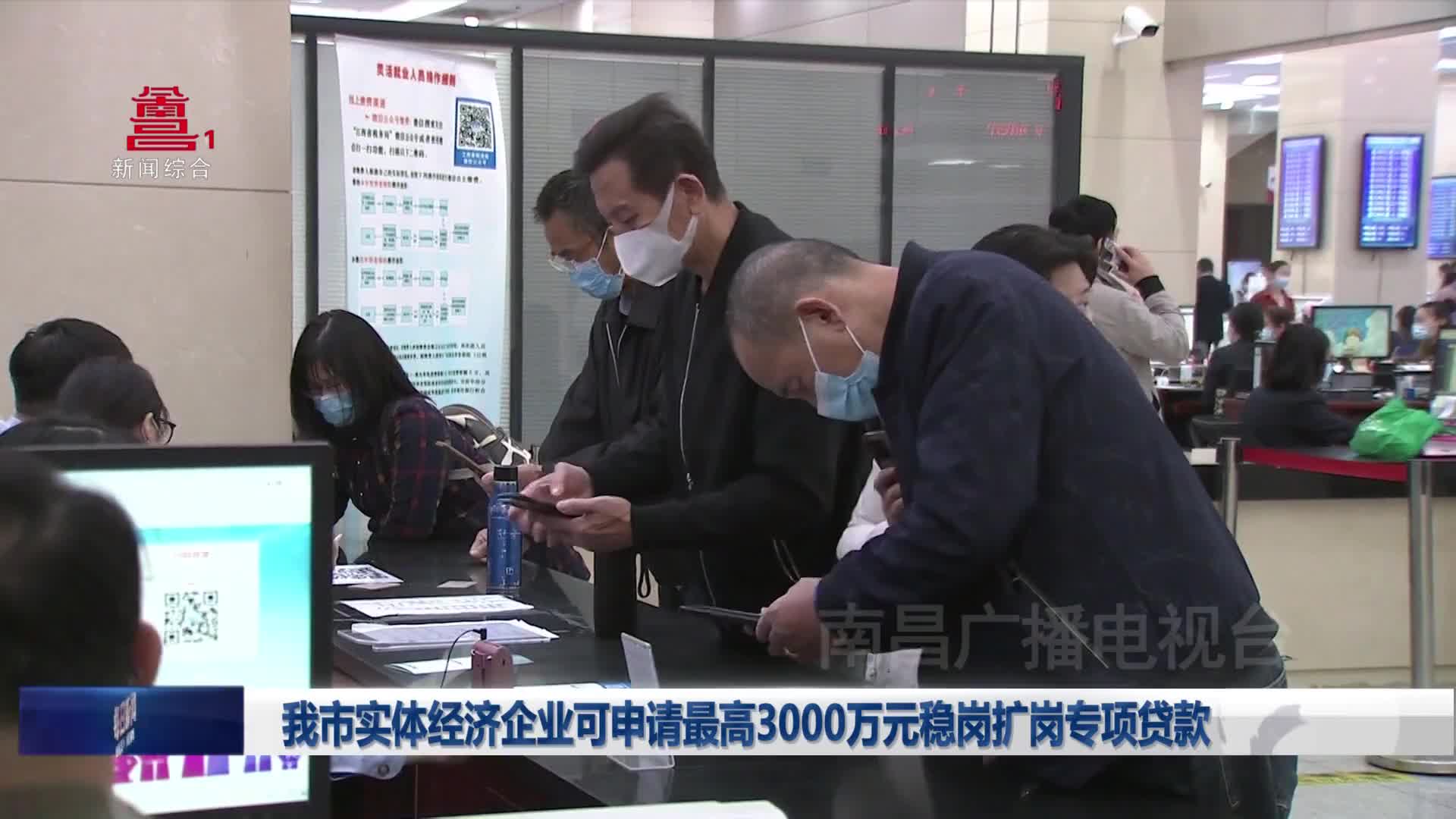 我市实体经济企业可申请最高3000万元稳岗扩岗专项贷款