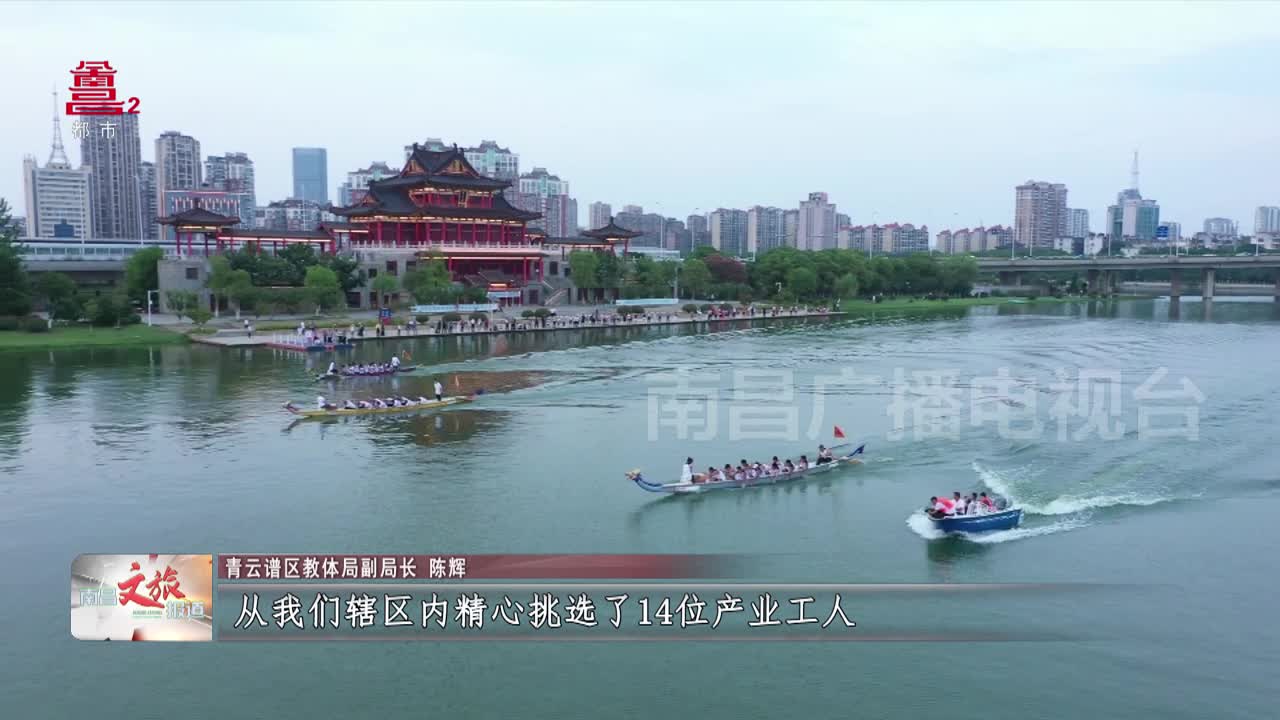 中国南昌国际龙舟赛举办多场热身赛 展示南昌文旅好资源