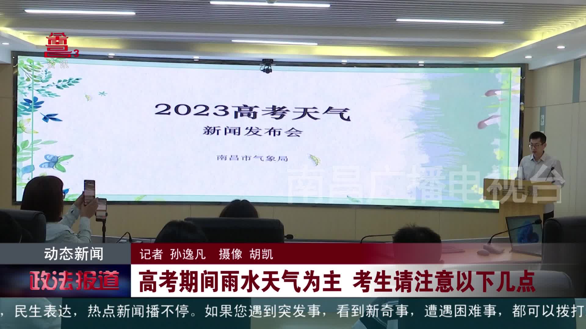 高考期间雨水天气为主 考生请注意以下几点