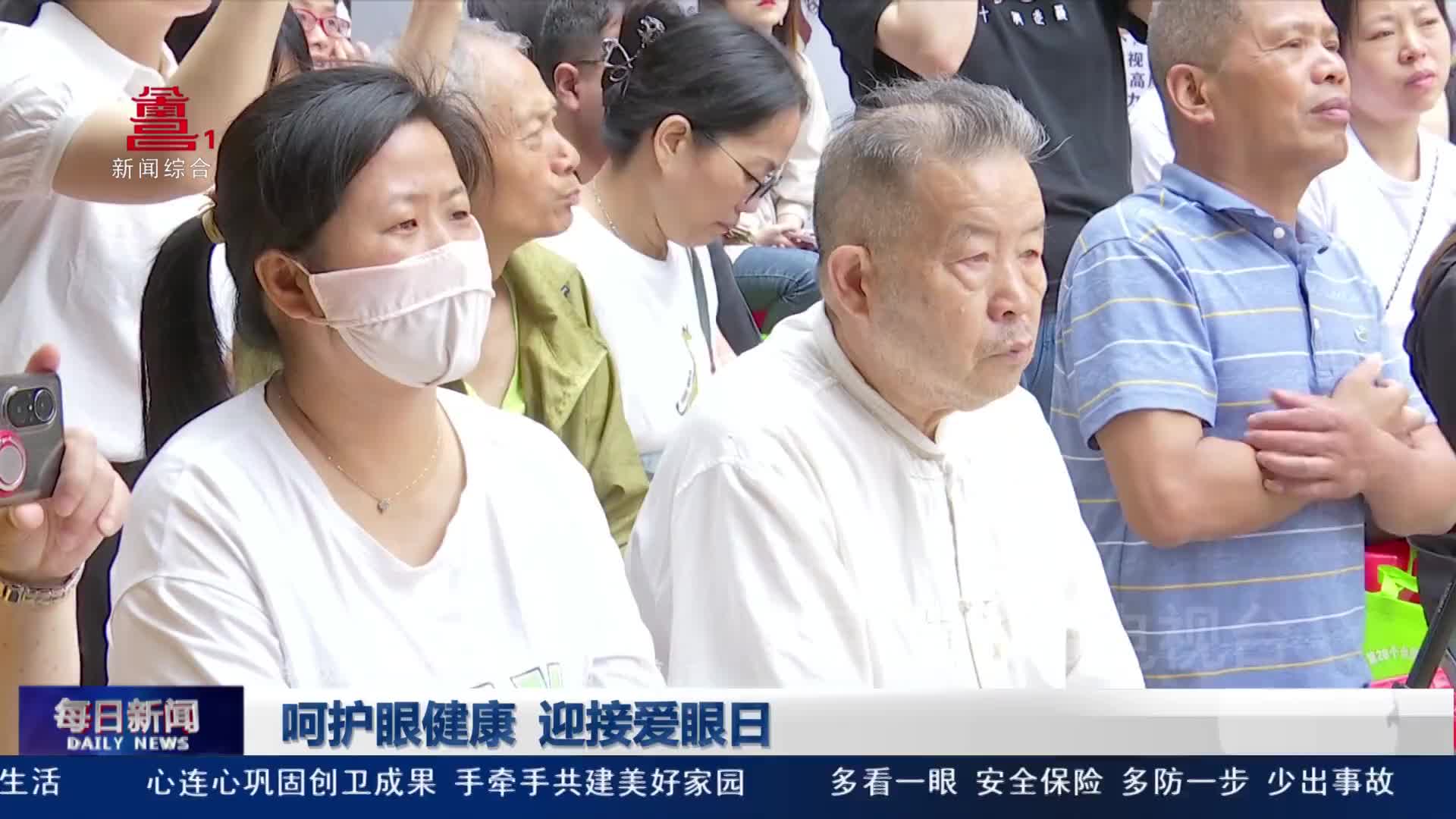 呵护眼健康 迎接爱眼日