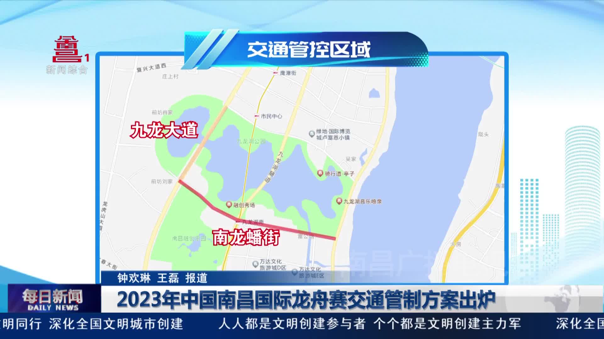 2023年中国南昌国际龙舟赛交通管制方案出炉