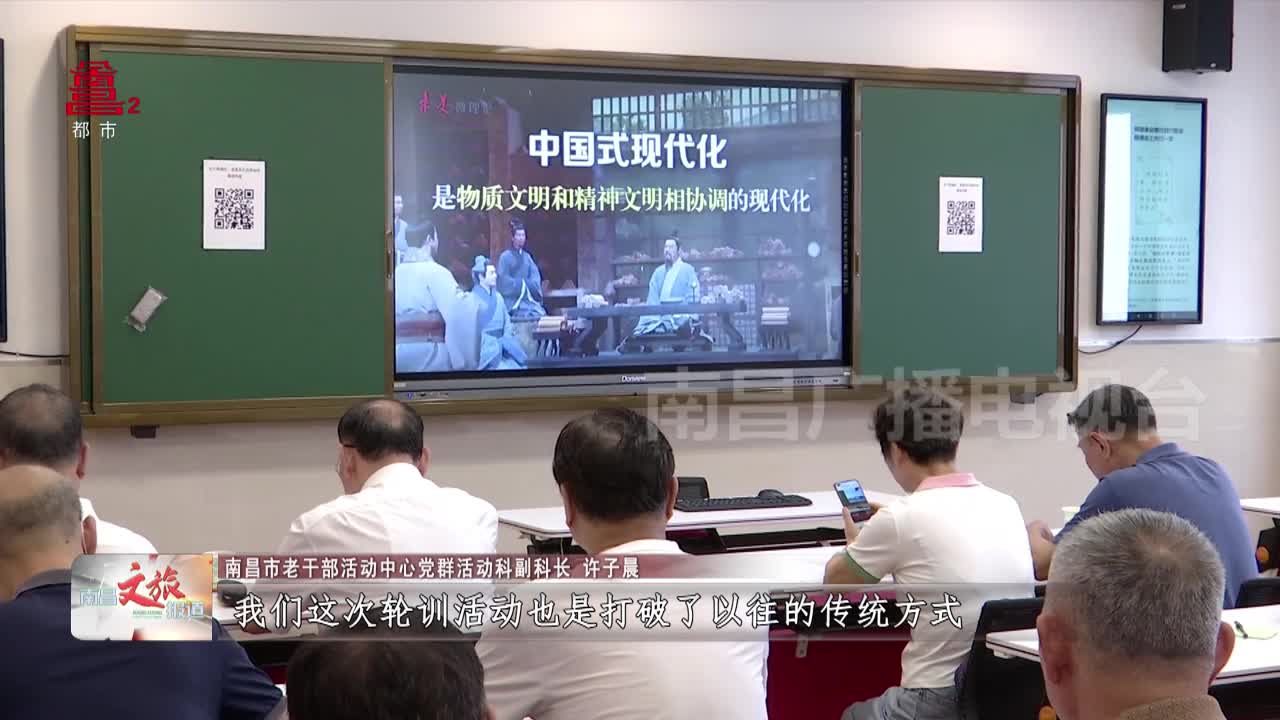 南昌市启动全市离退休干部党员轮训活动