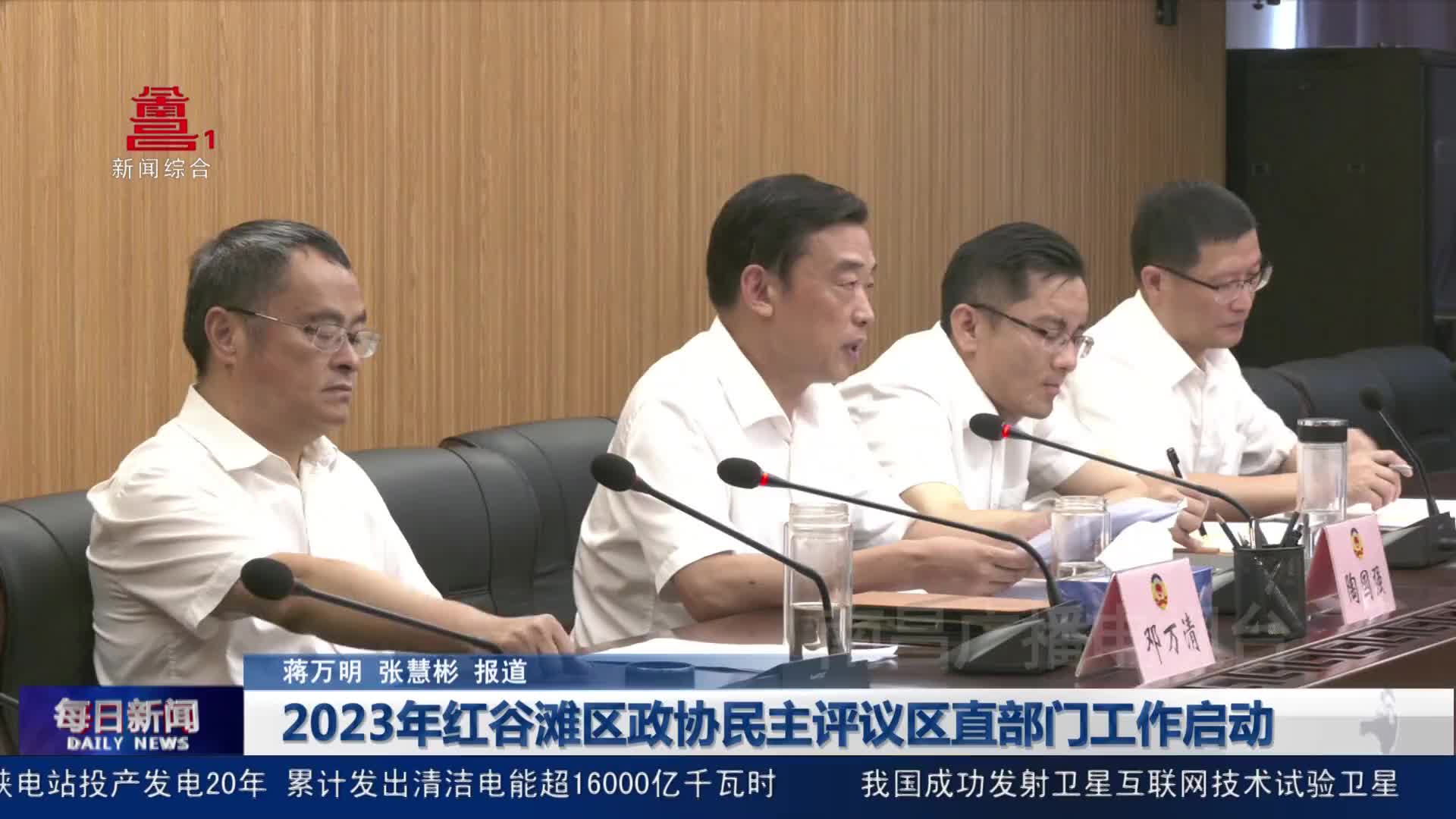 2023年红谷滩区政协民主评议区直部门工作启动