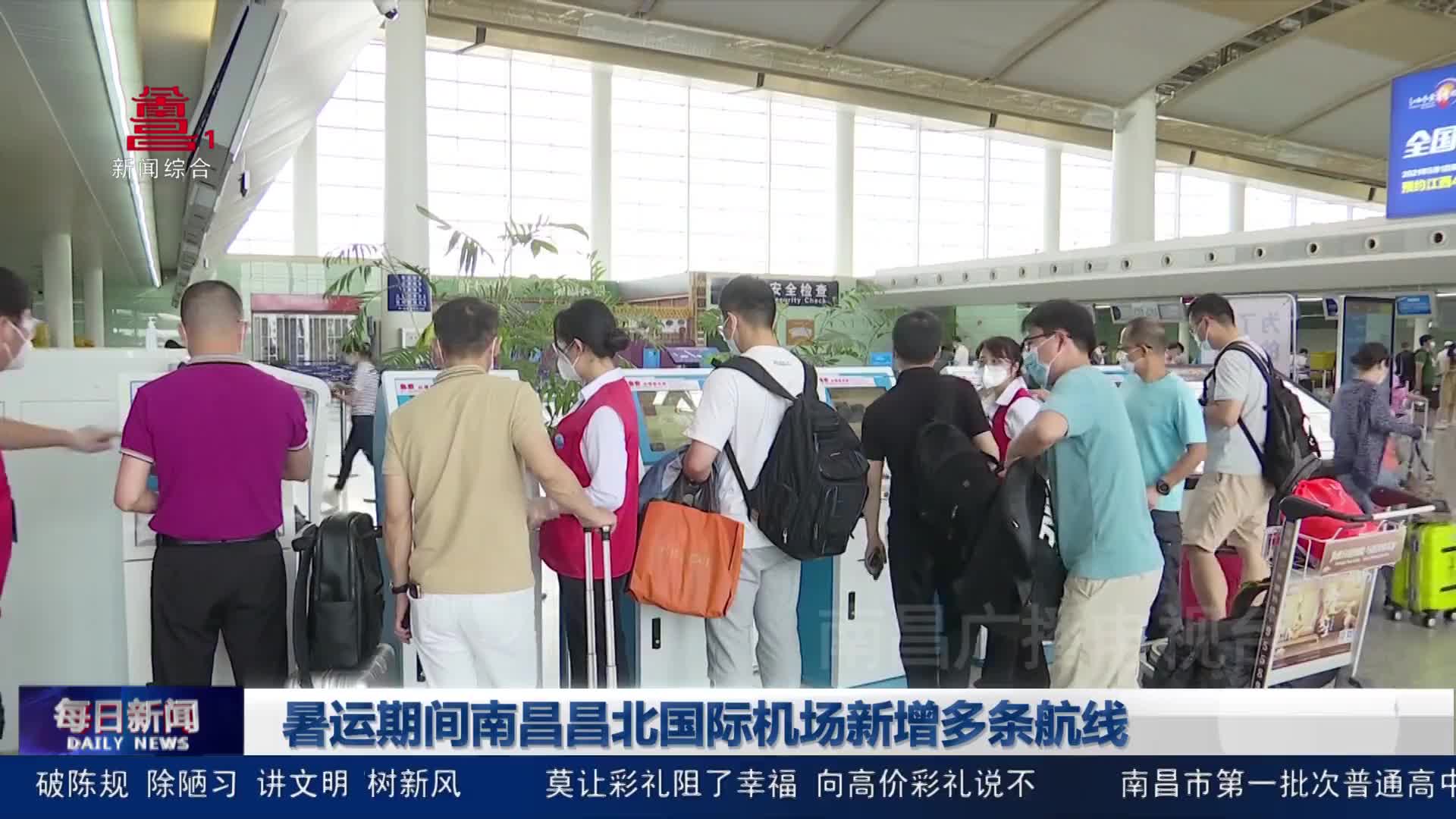 暑运期间南昌昌北国际机场新增多条航线