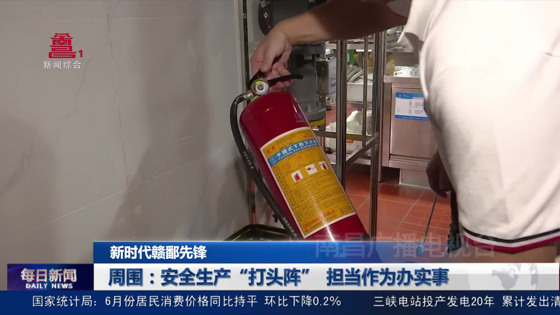 周围：安全生产“打头阵” 担当作为办实事