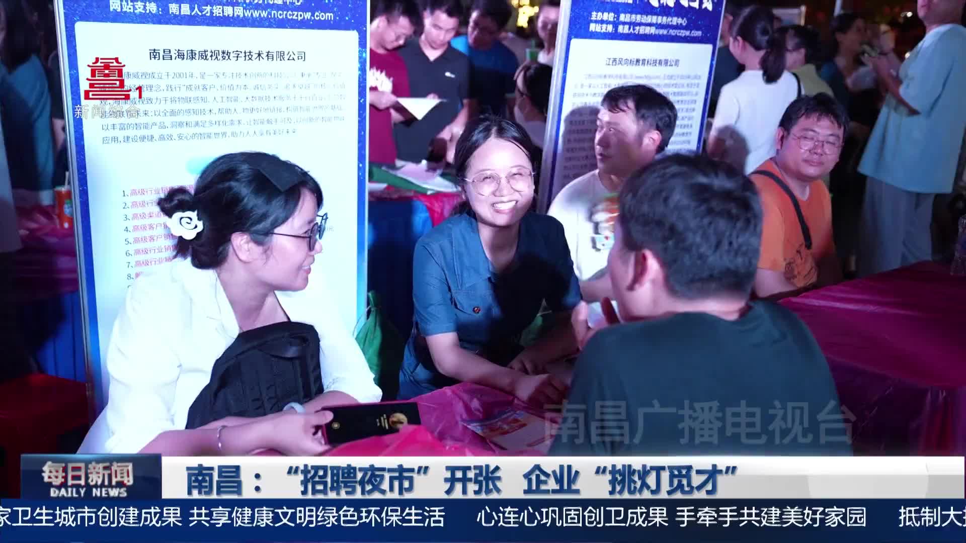 南昌：“招聘夜市”开张 企业“挑灯觅才”