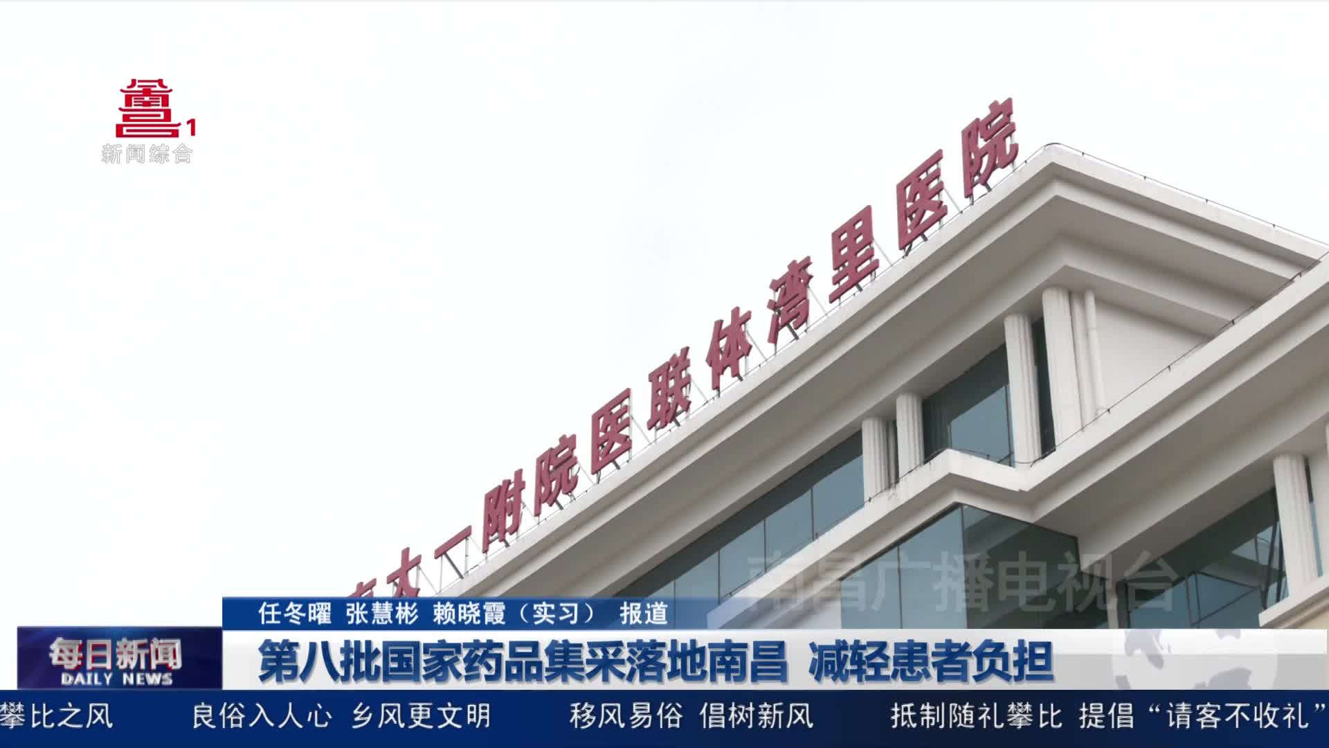 第八批国家药品集采落地南昌 减轻患者负担