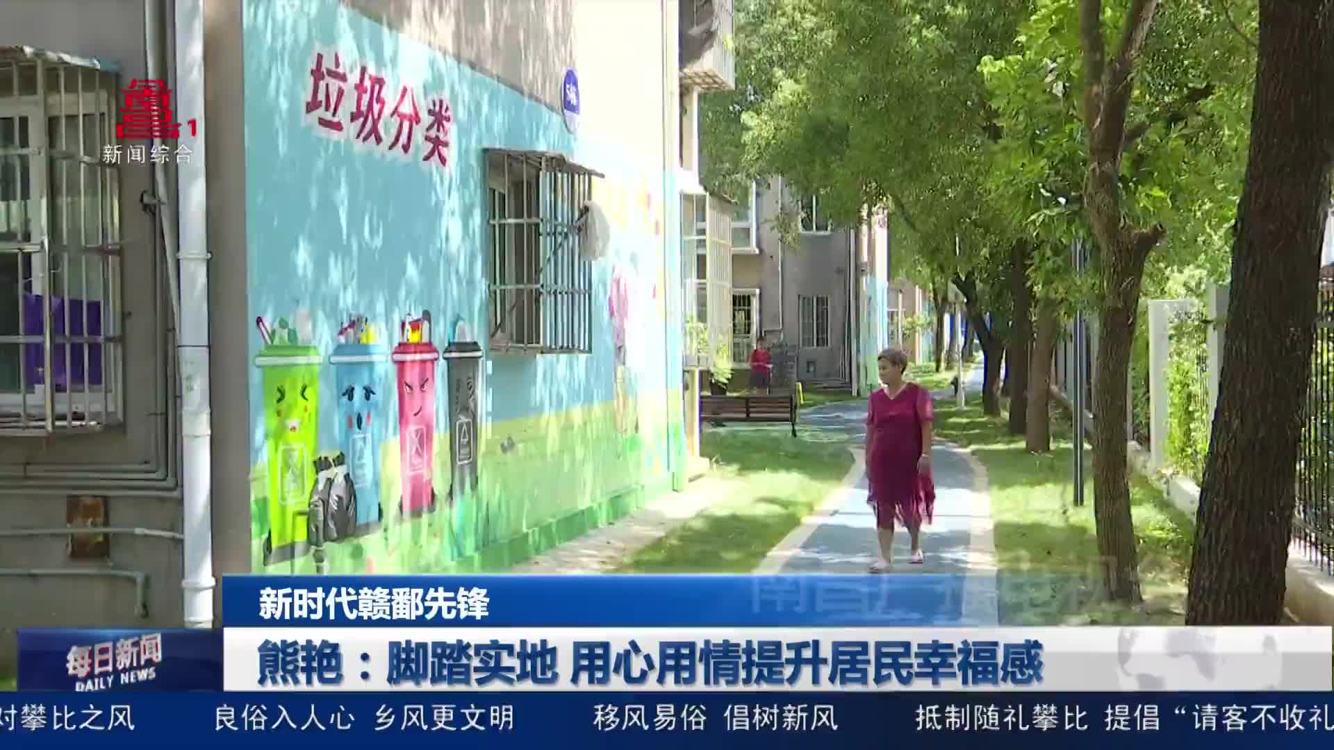 熊艳：脚踏实地 用心用情提升居民幸福感