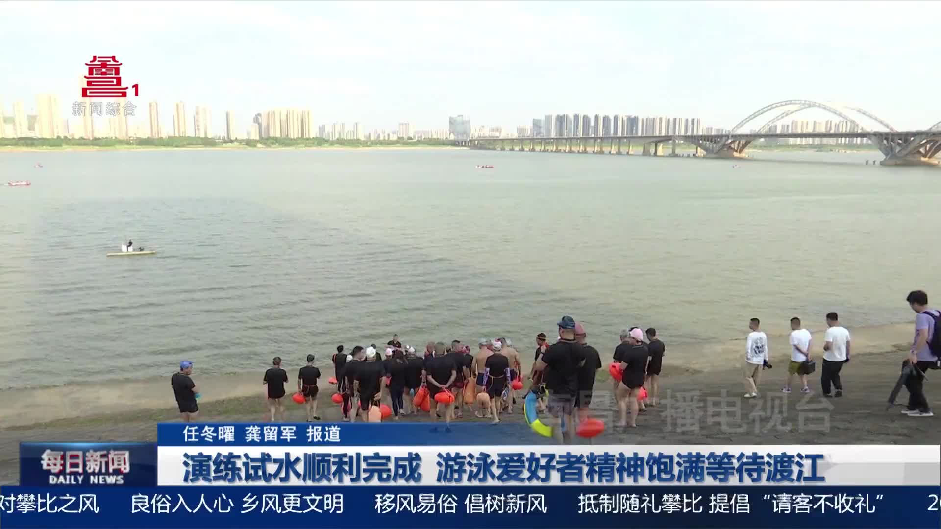 演练试水顺利完成 游泳爱好者精神饱满等待渡江