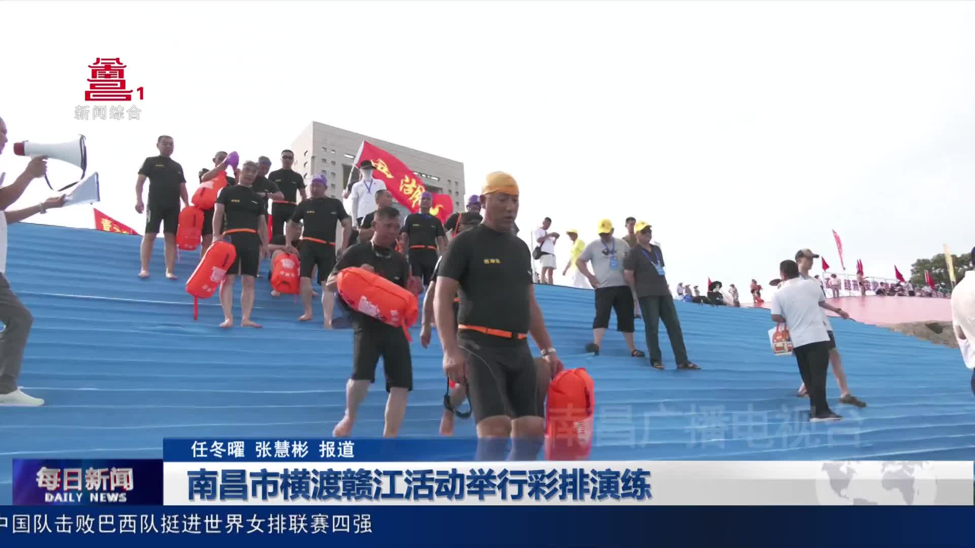 南昌市横渡赣江活动举行彩排演练