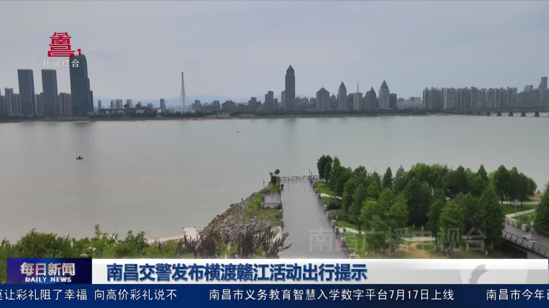南昌交警发布横渡赣江活动出行提示