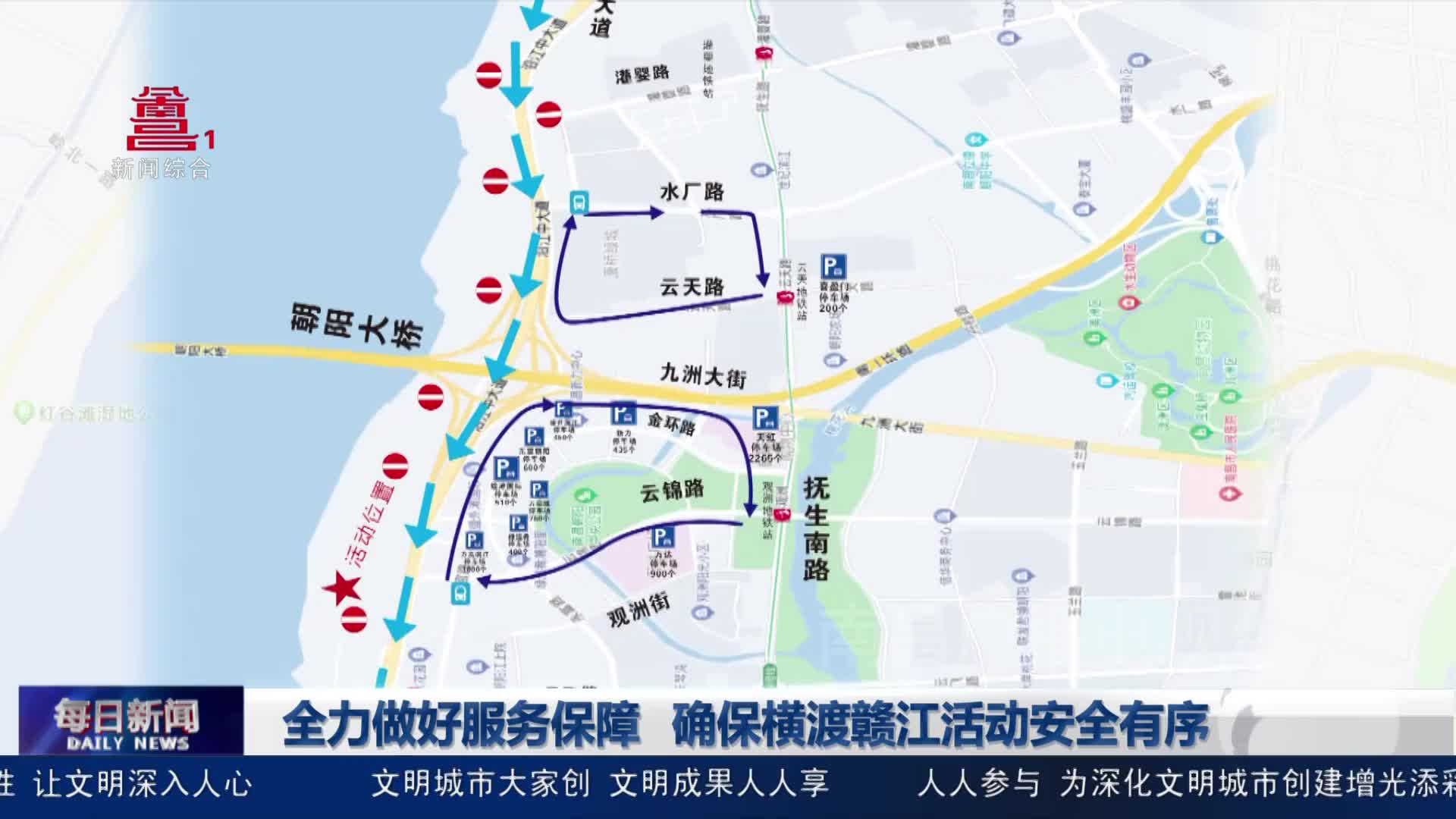 全力做好服务保障 确保横渡赣江活动安全有序