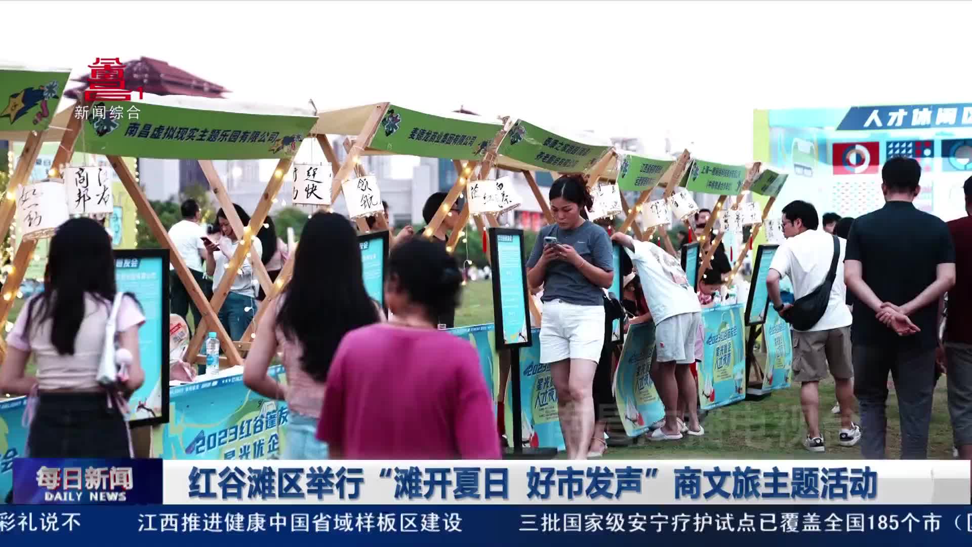 红谷滩区举行“滩开夏日 好市发声”商文旅主题活动
