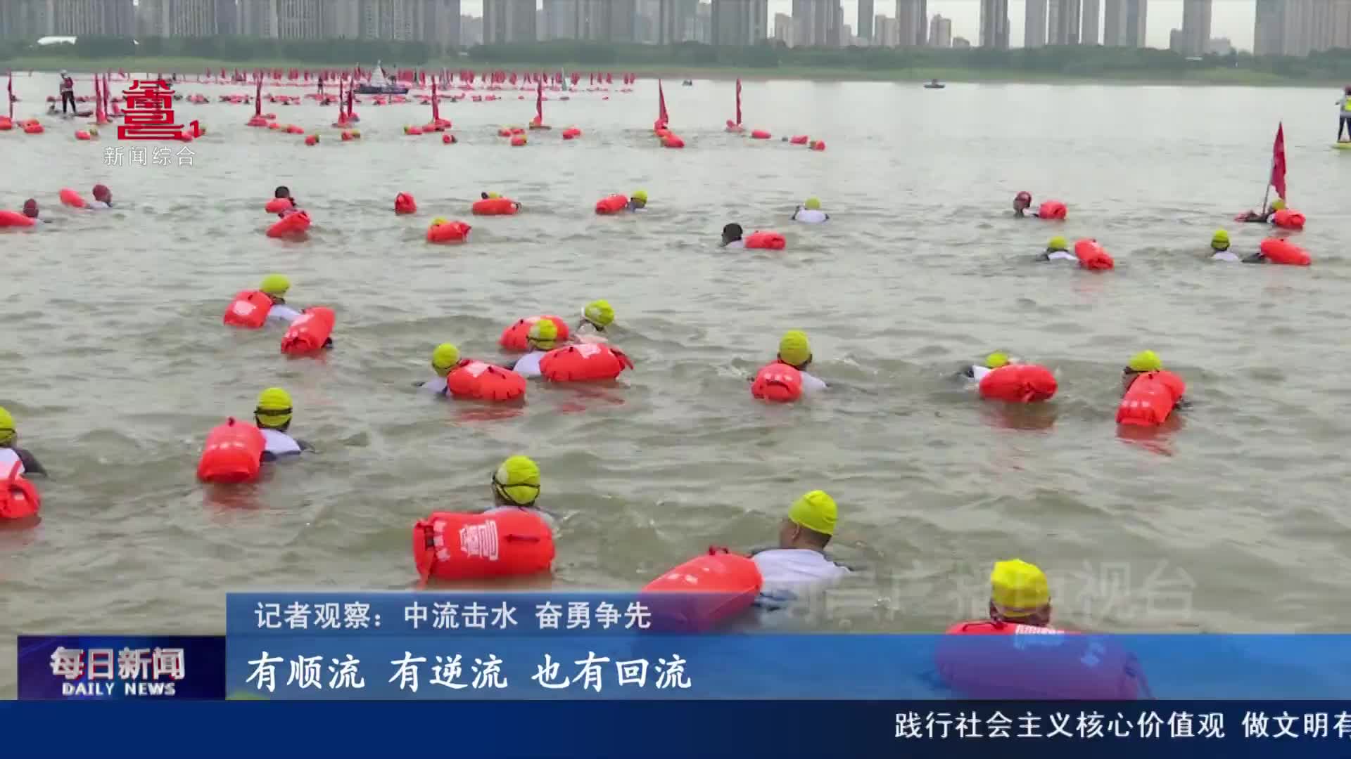记者观察：中流击水 奋勇争先