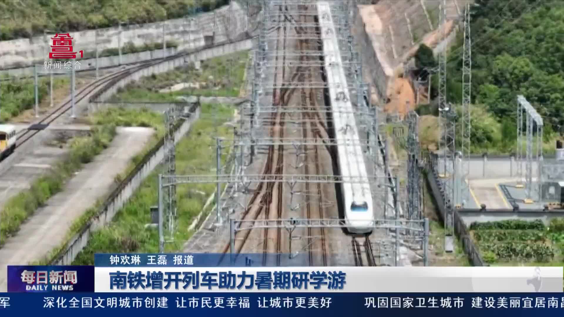 南铁增开列车助力暑期研学游