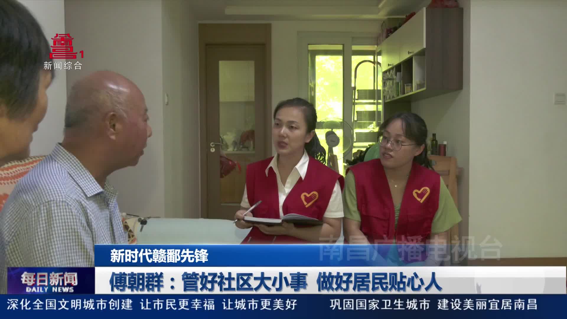 傅朝群：管好社区大小事 做好居民贴心人