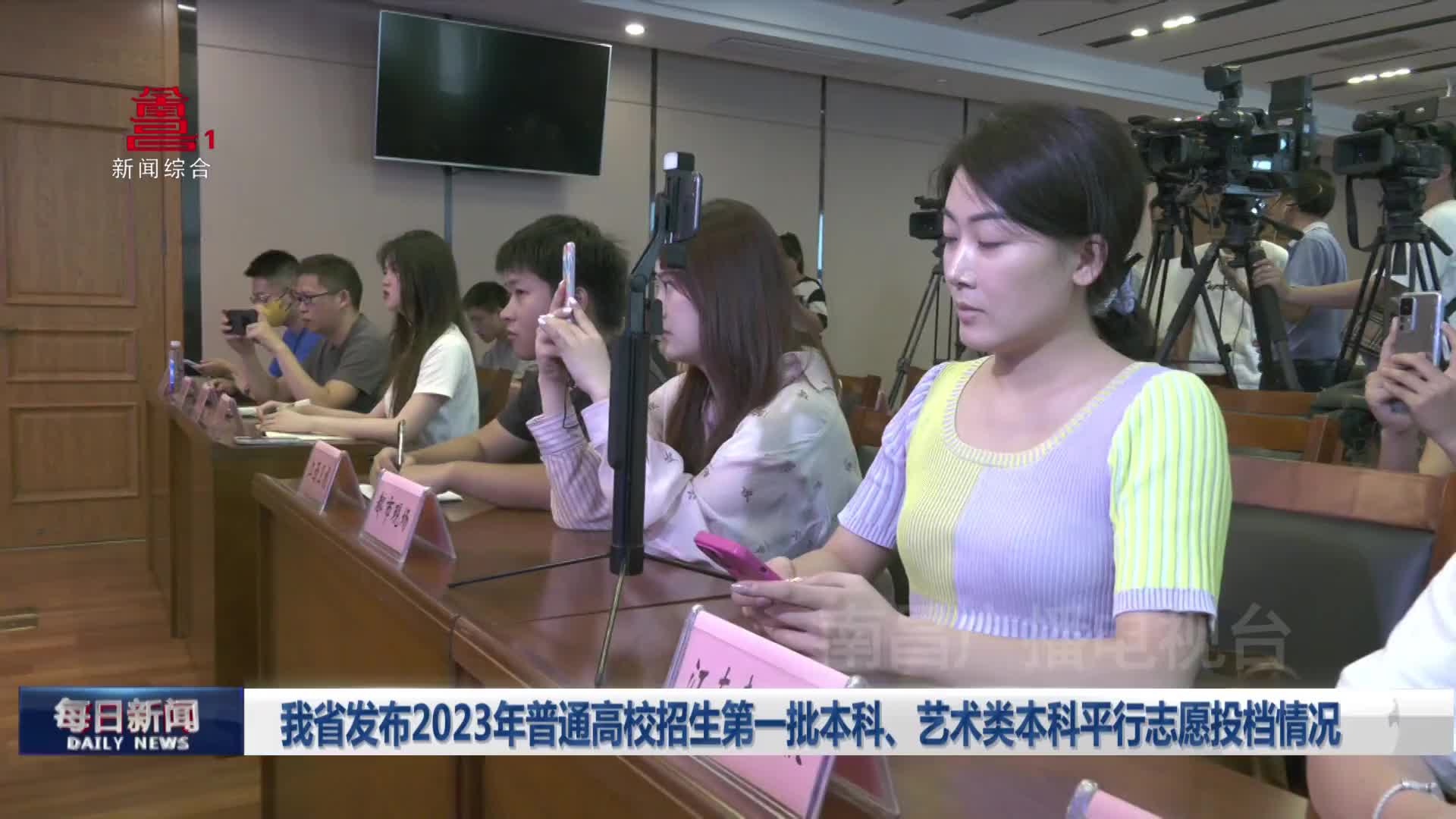 我省发布2023年普通高校招生第一批本科、艺术类本科平行志愿投档情况