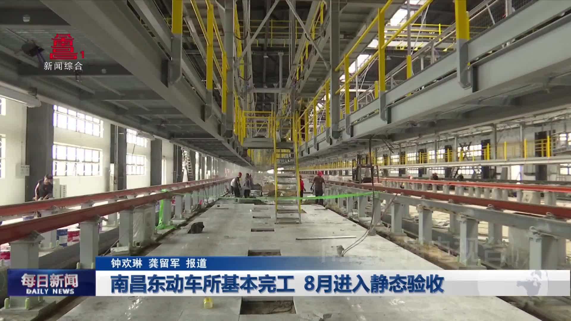 南昌东动车所基本完工 8月进入静态验收