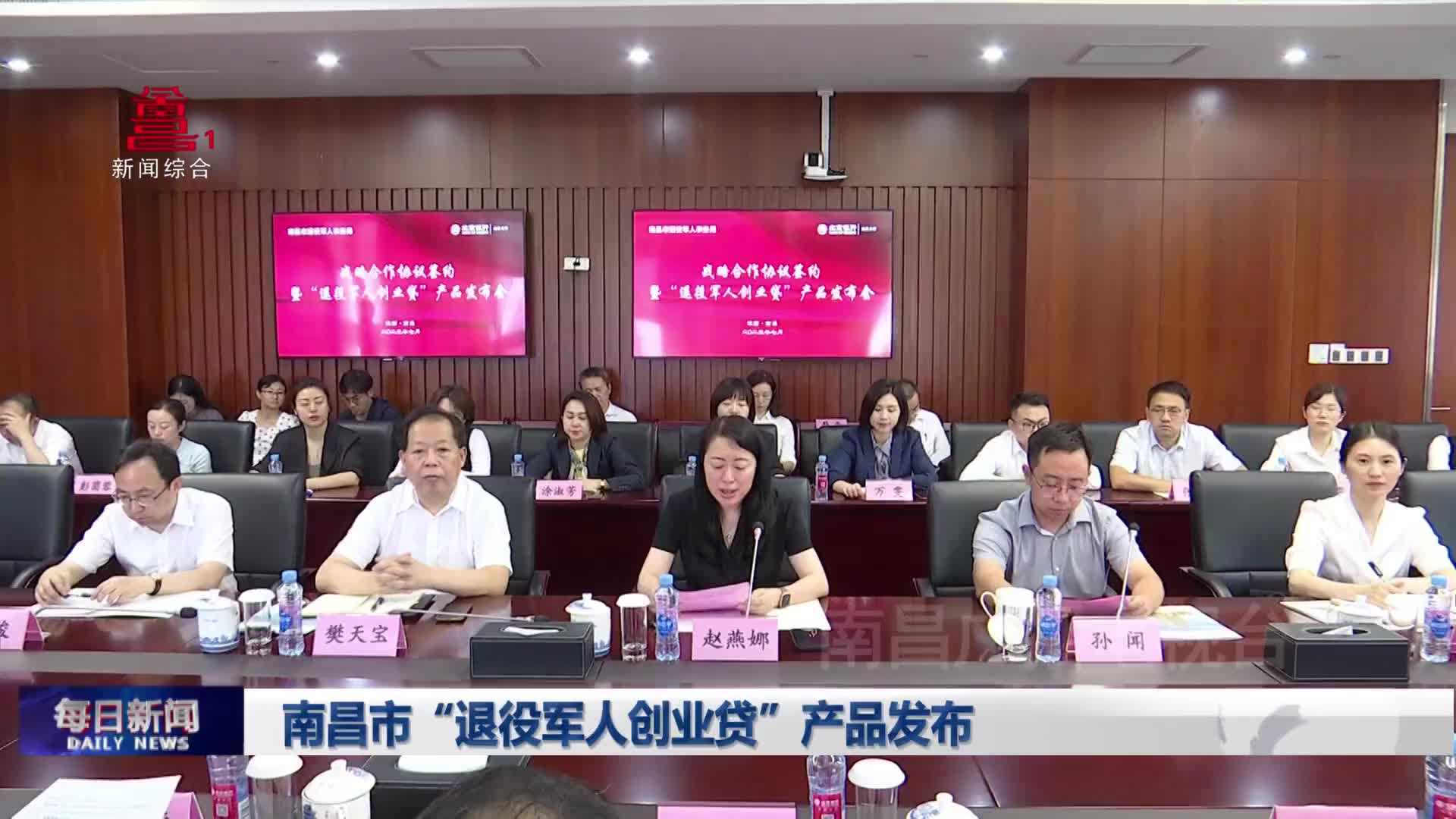南昌市“退役军人创业贷”产品发布