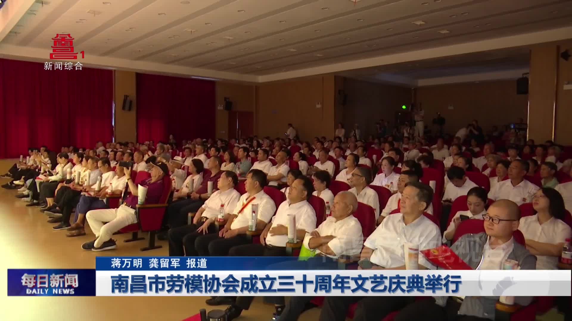 南昌市劳模协会成立三十周年文艺庆典举行