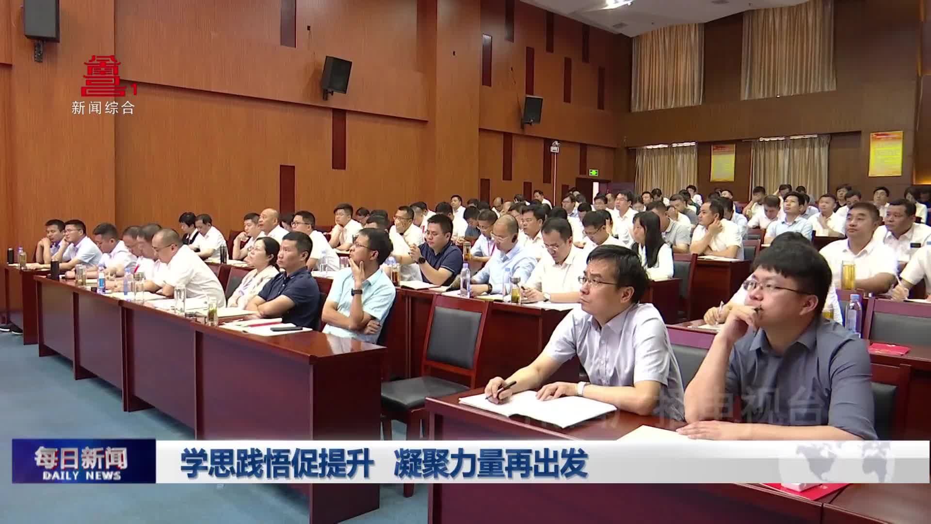 学思践悟促提升 凝聚力量再出发