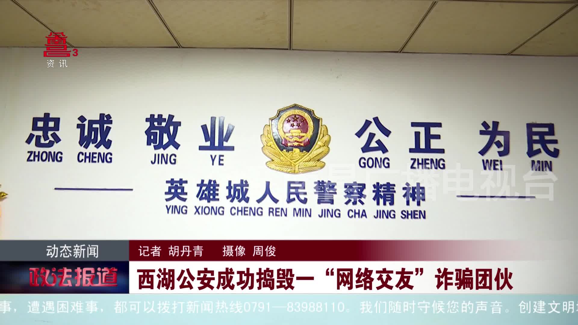 西湖公安成功捣毁一“网络交友”诈骗团伙