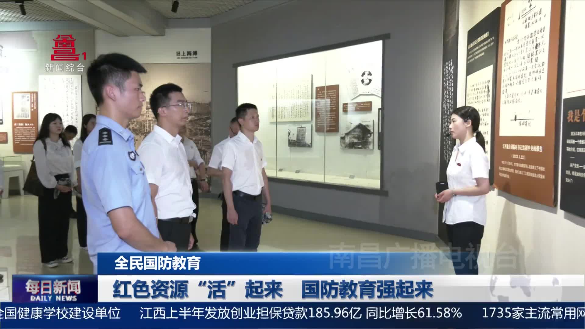 红色资源“活”起来  国防教育强起来