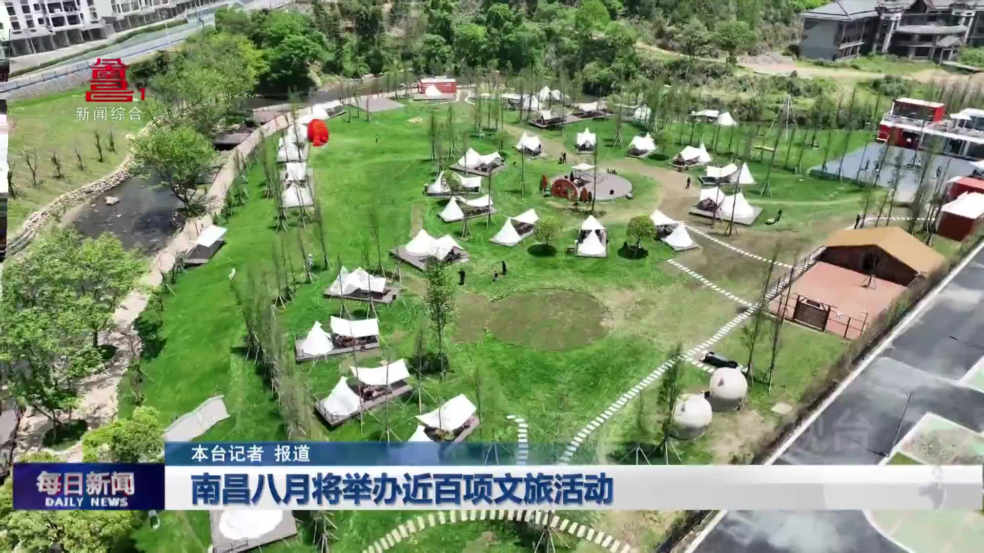 南昌八月将举办近百项文旅活动