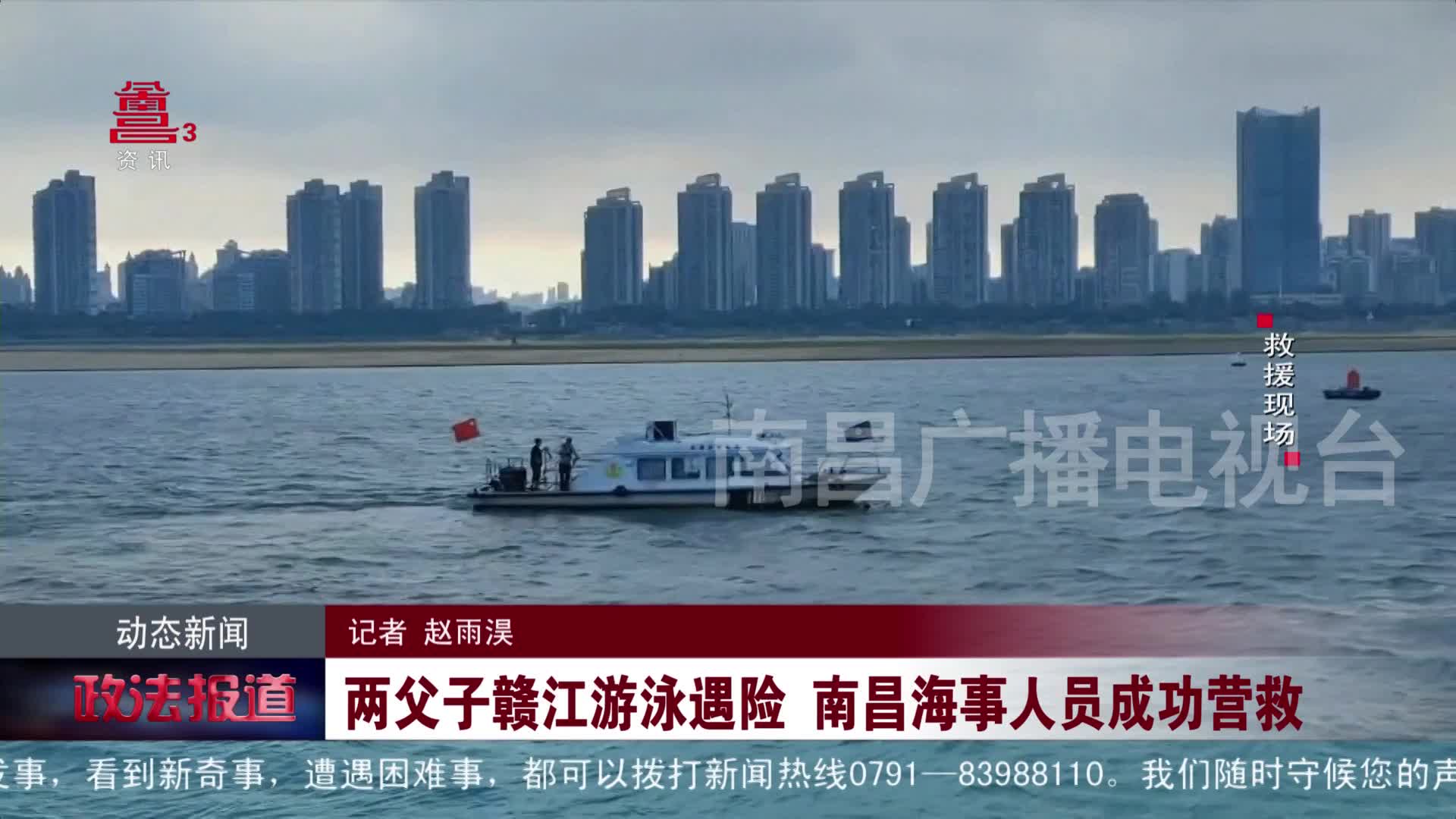 两父子赣江游泳遇险 南昌海事人员成功营救