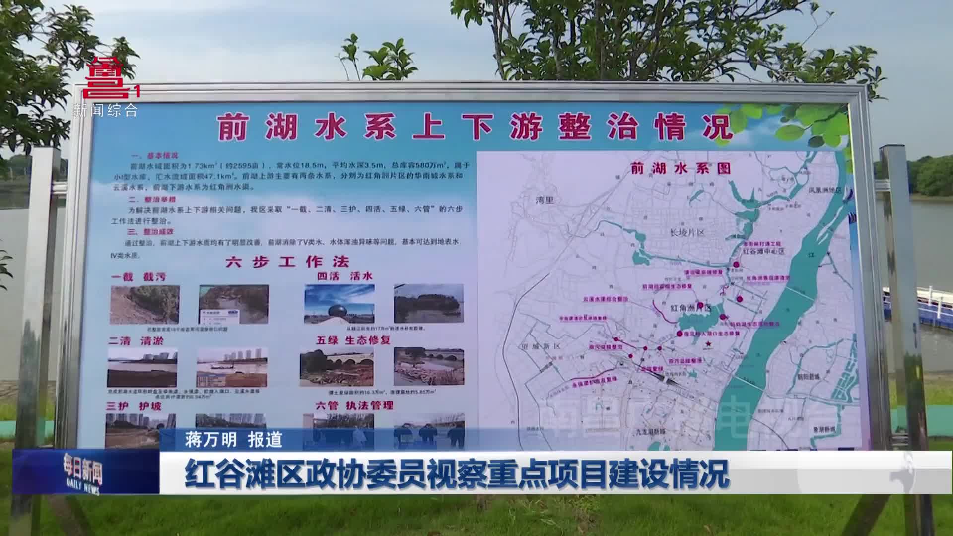 红谷滩区政协委员视察重点项目建设情况