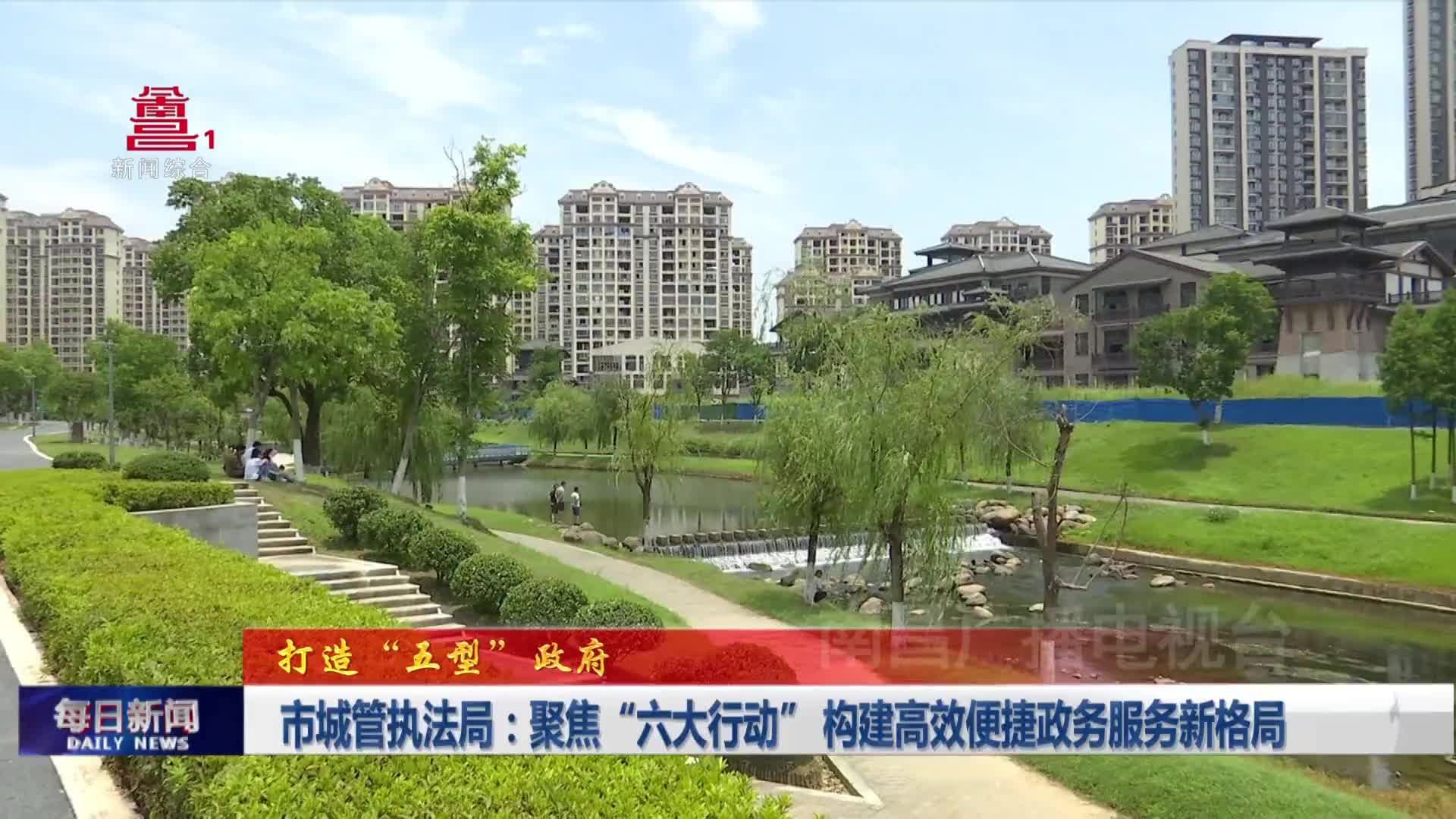 市城管执法局：聚焦“六大行动” 构建高效便捷政务服务新格局