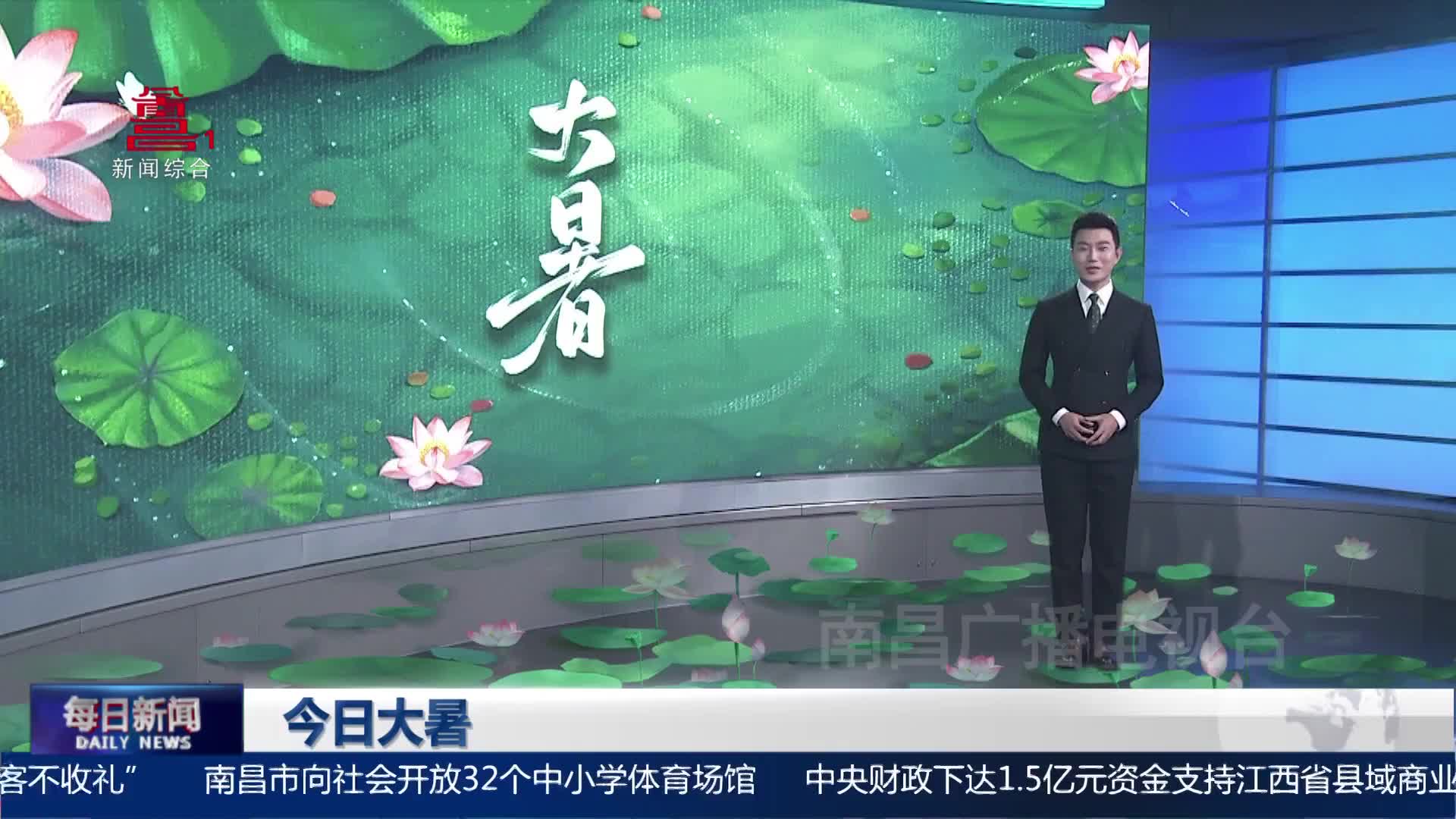 今日大暑