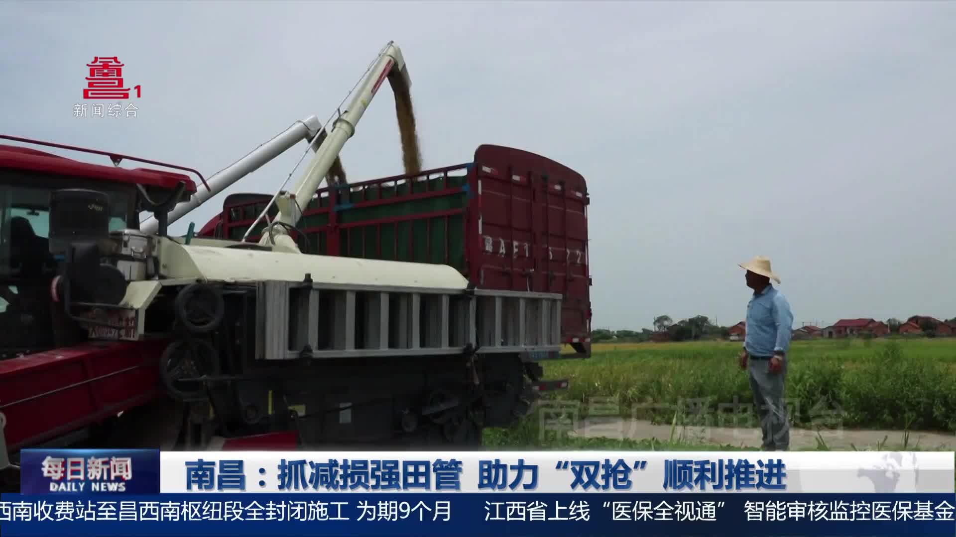 南昌：抓减损强田管  助力“双抢”顺利推进