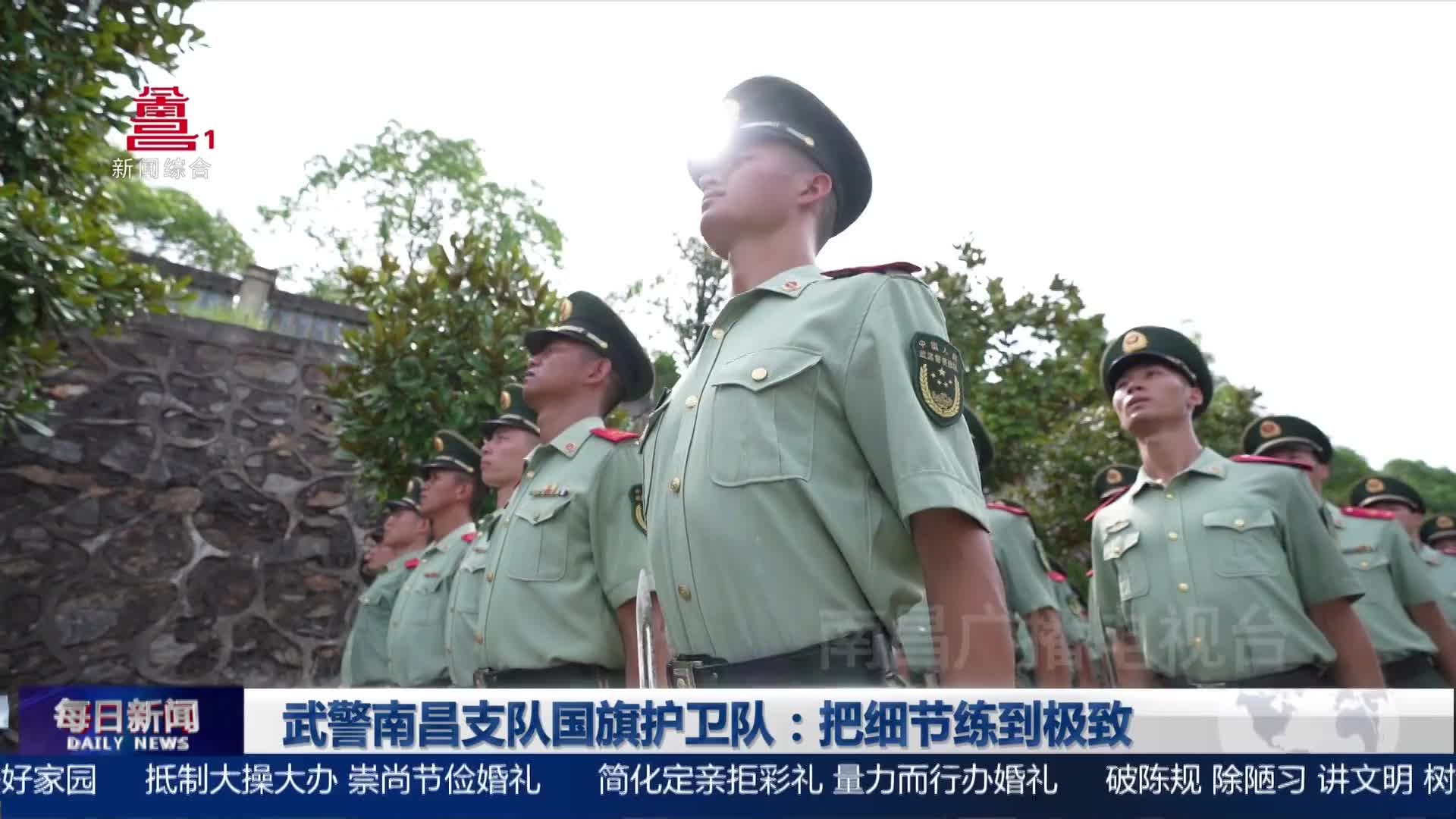 武警南昌支队国旗护卫队：把细节练到极致