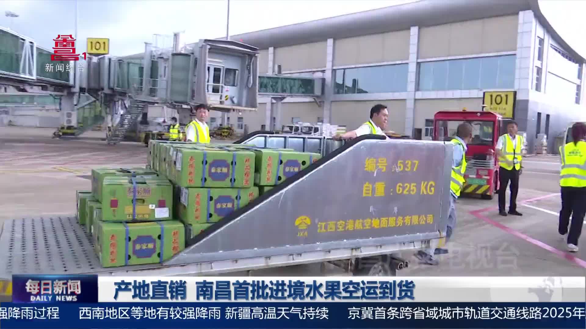 产地直销 南昌首批进境水果空运到货