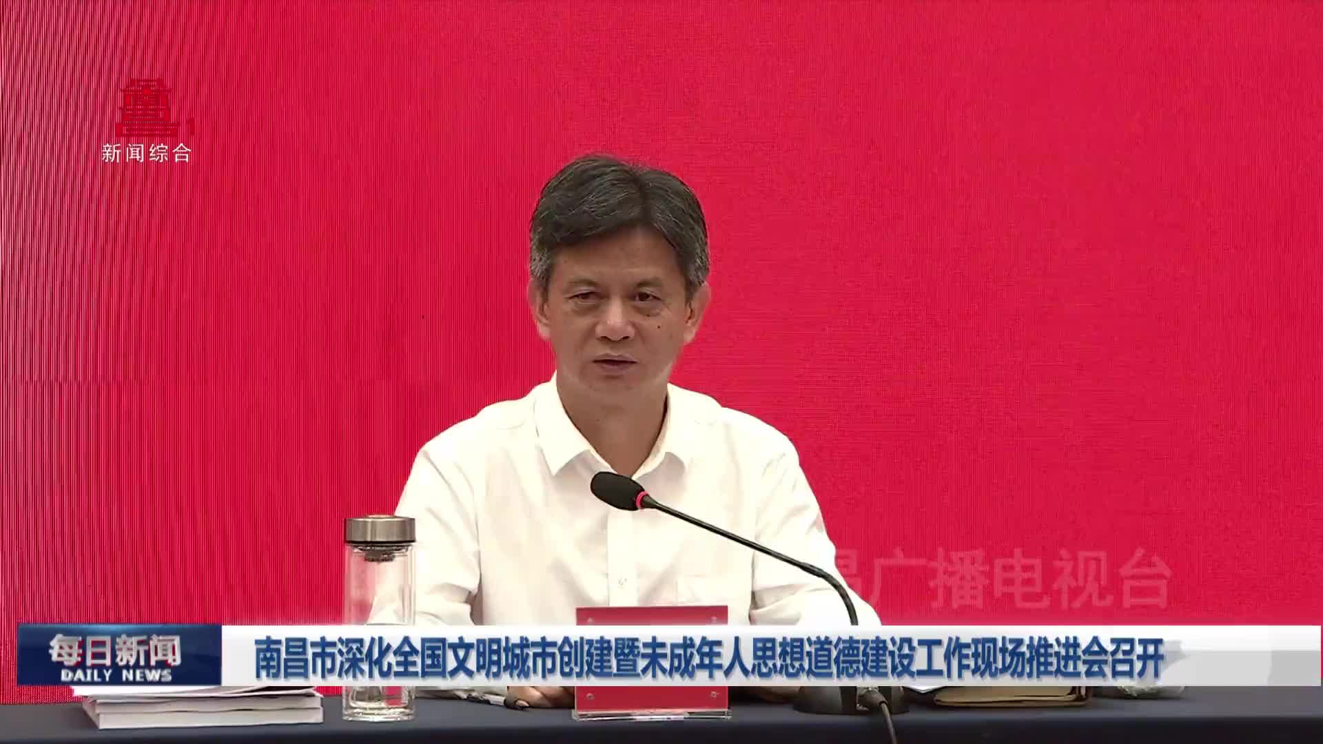 南昌市深化全国文明城市创建暨未成年人思想道德建设工作现场推进会召开