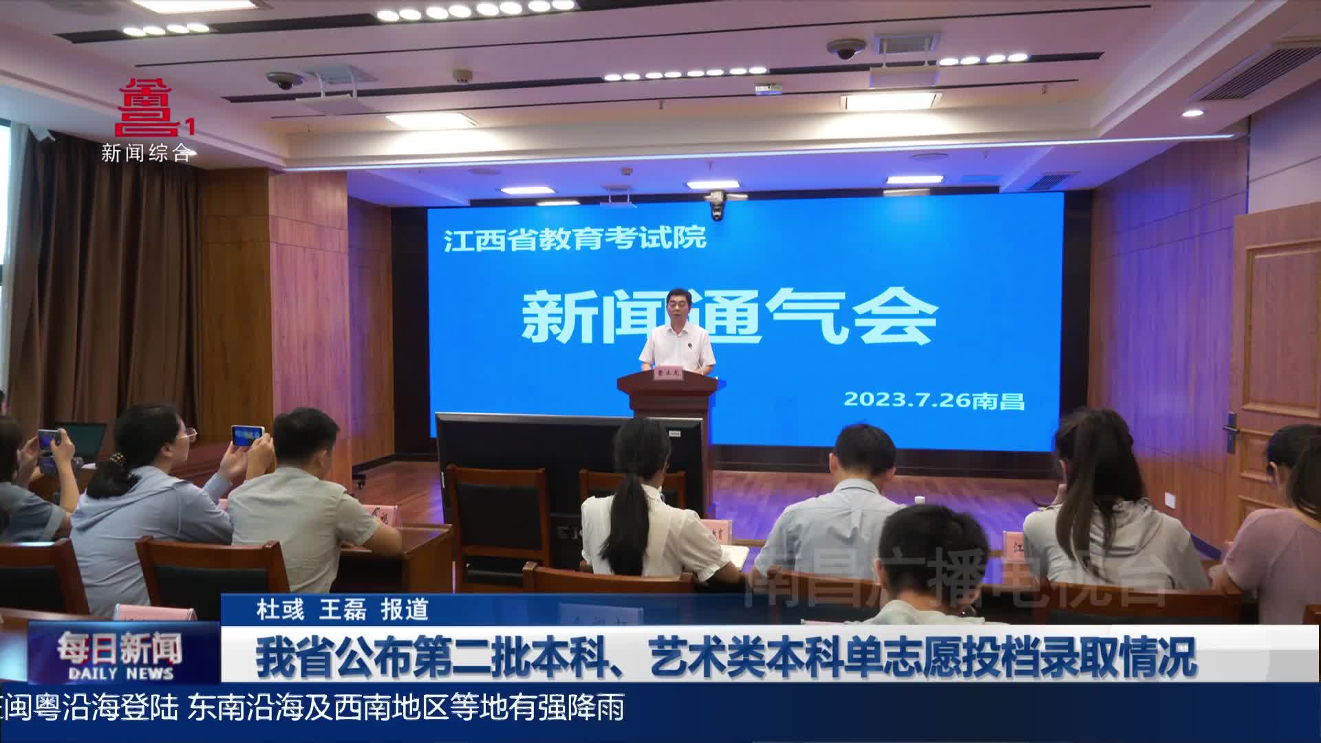 我省公布第二批本科、艺术类本科单志愿投档录取情况