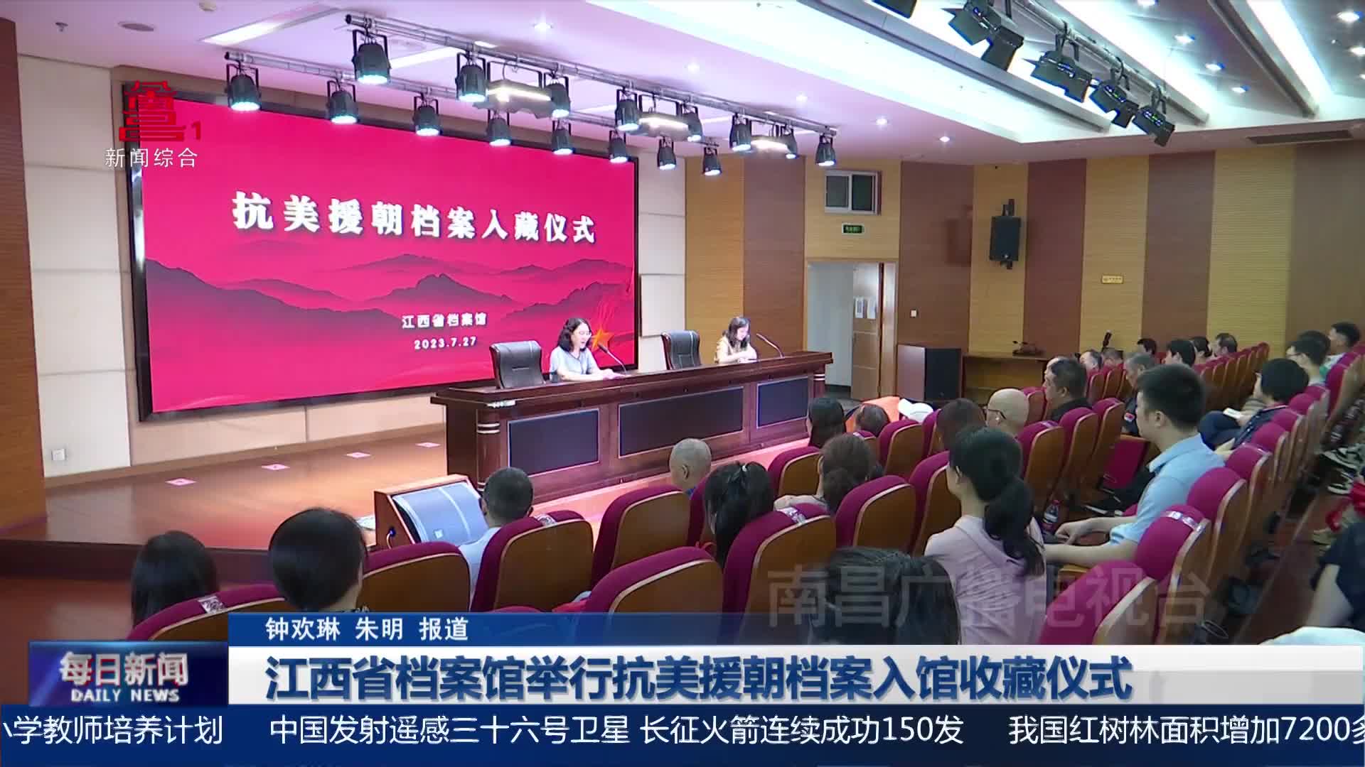 江西省档案馆举行抗美援朝档案入馆收藏仪式