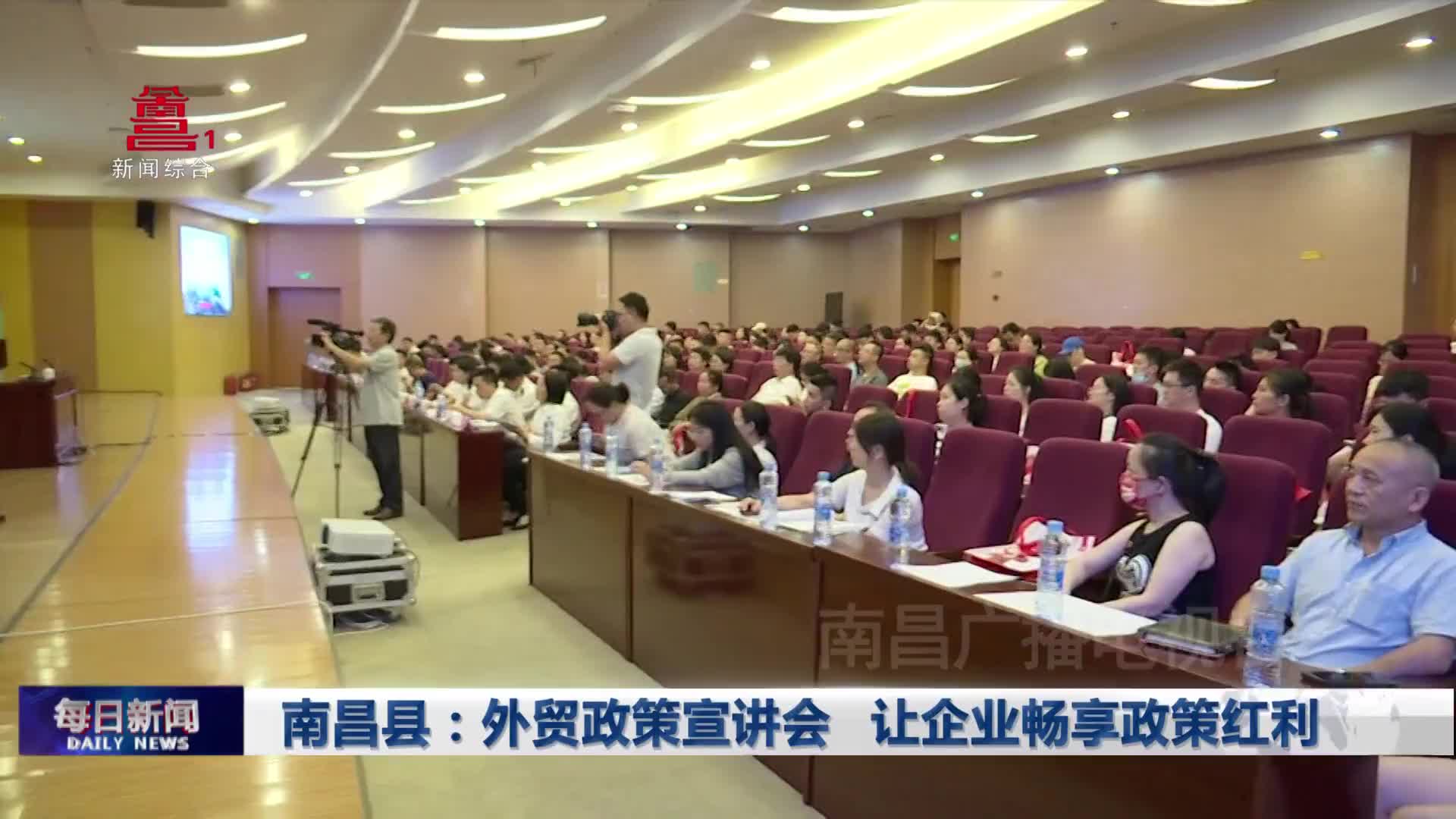 南昌县：外贸政策宣讲会 让企业畅享政策红利