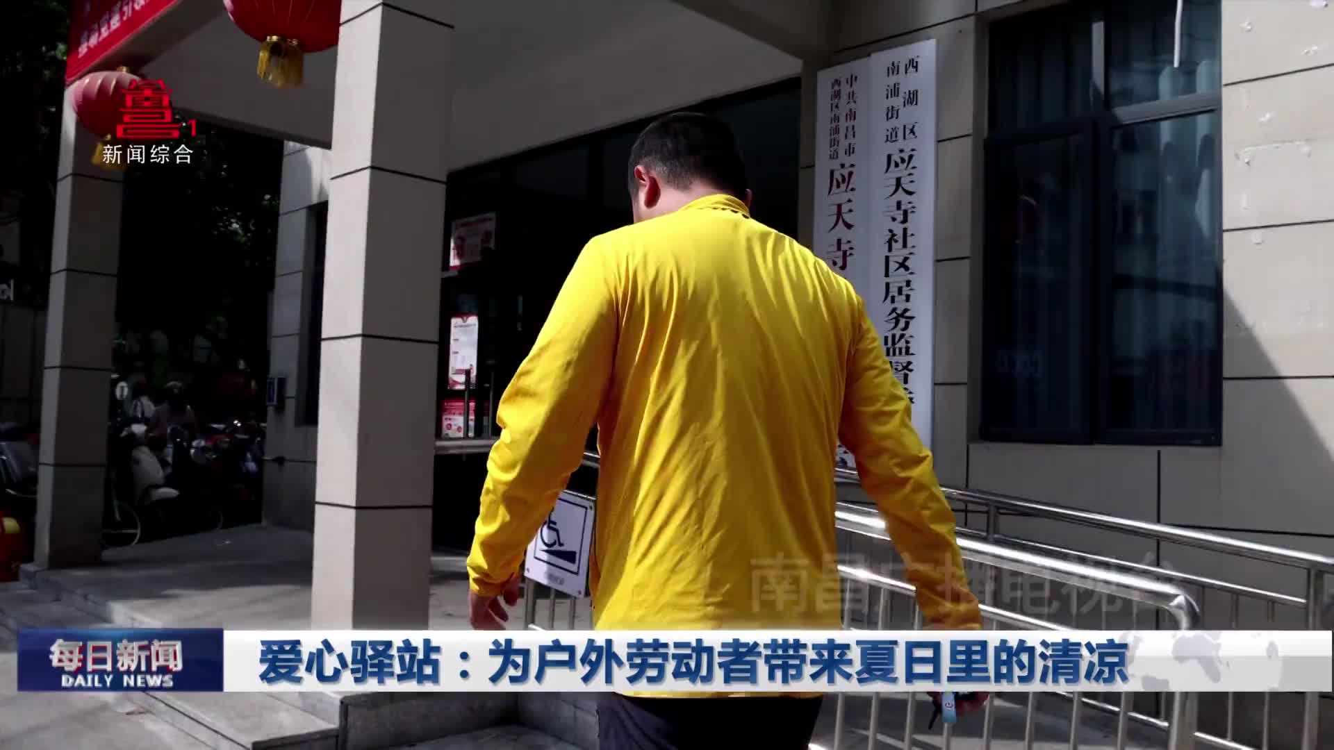 爱心驿站：为户外劳动者带来夏日里的清凉