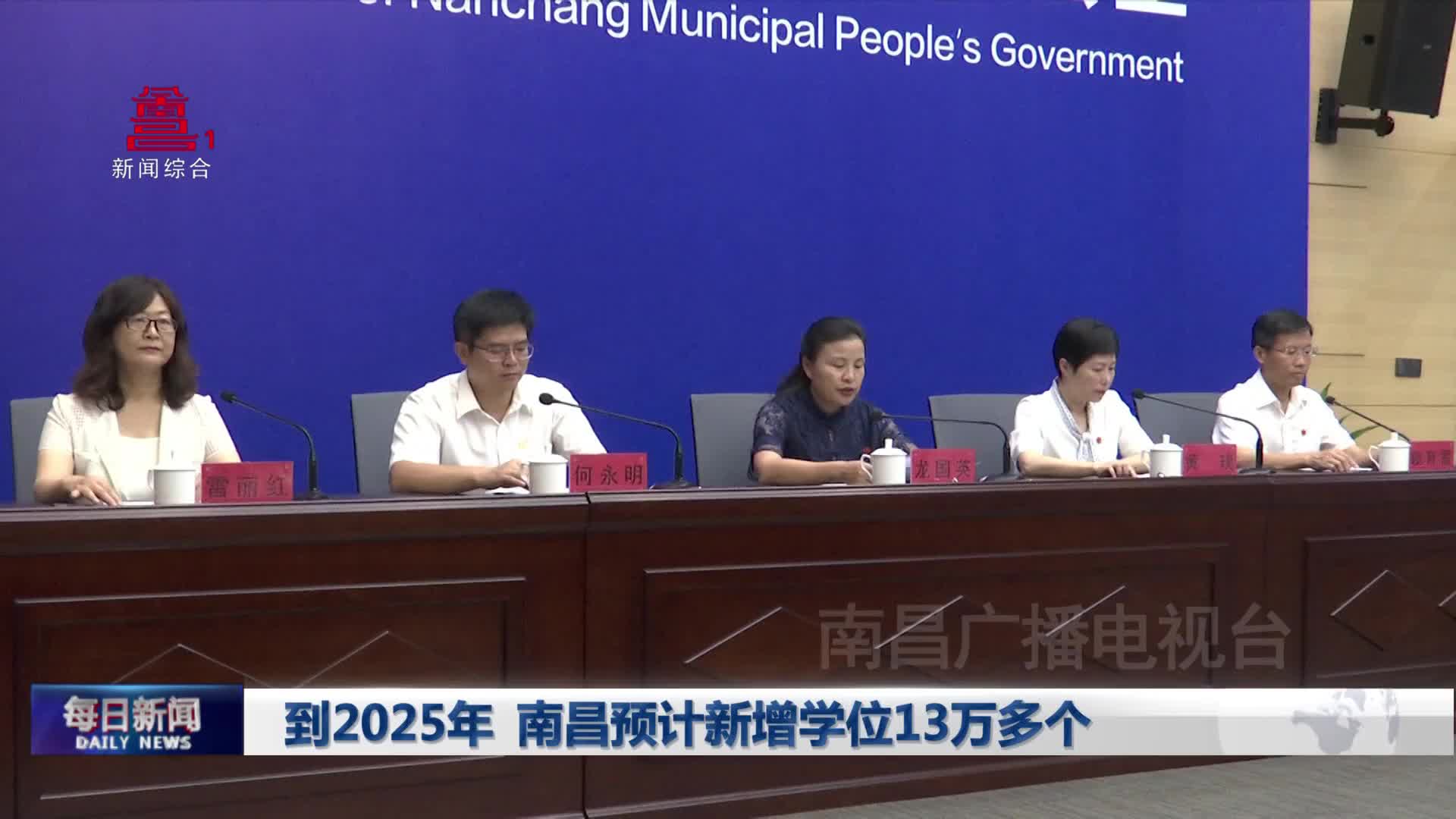 到2025年 南昌预计新增学位13万多个