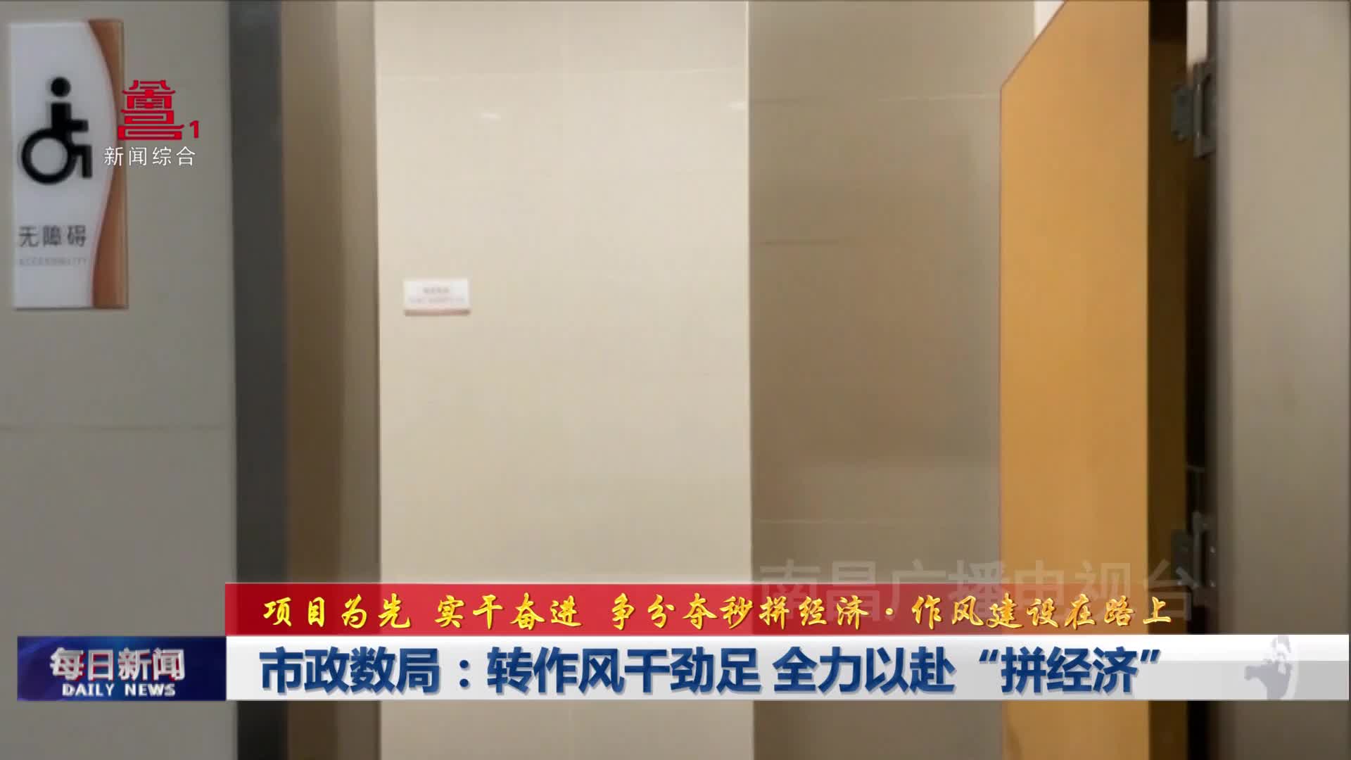 市政数局：转作风干劲足 全力以赴“拼经济”