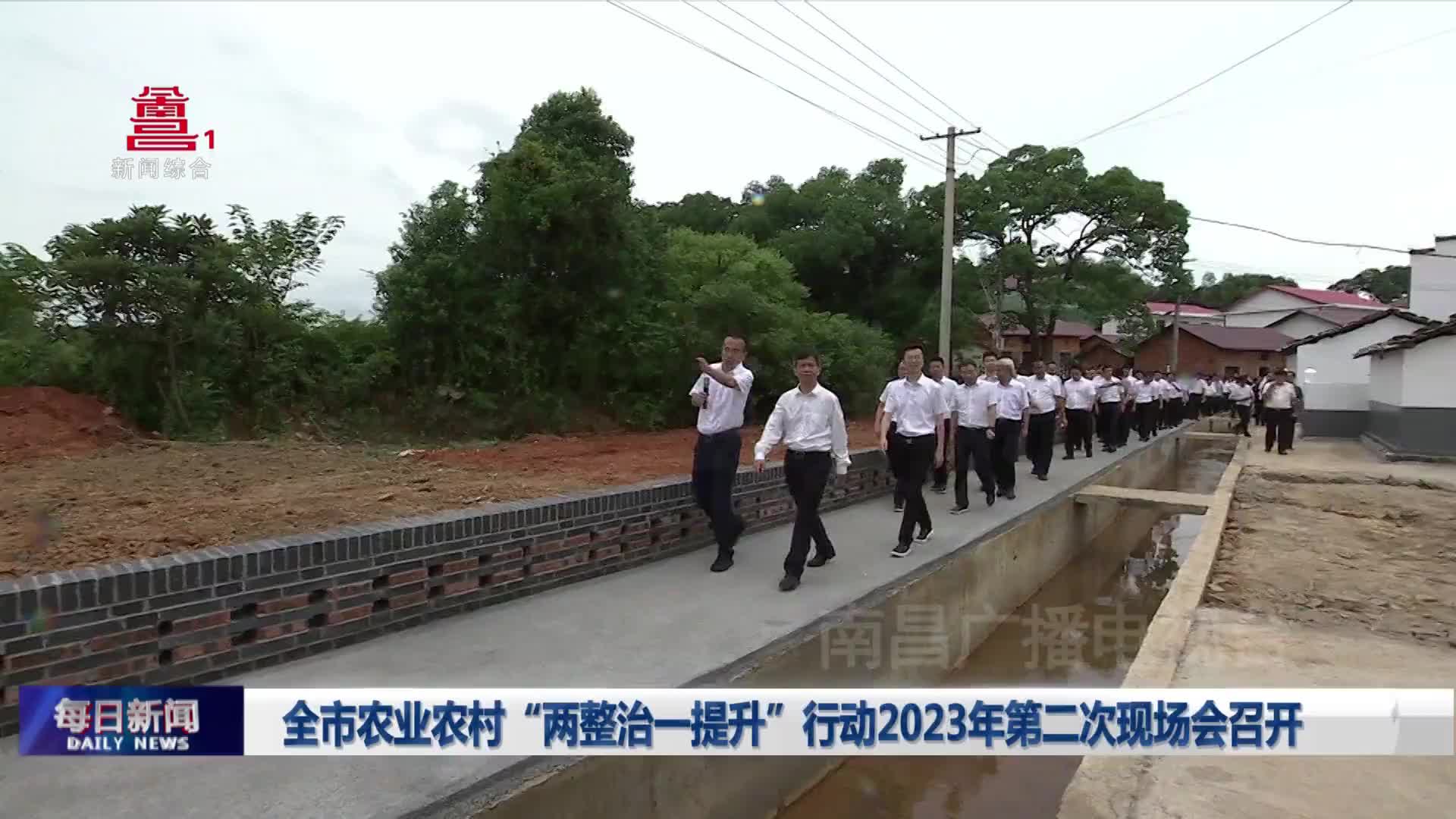 全市农业农村“两整治一提升”行动2023年第二次现场会召开