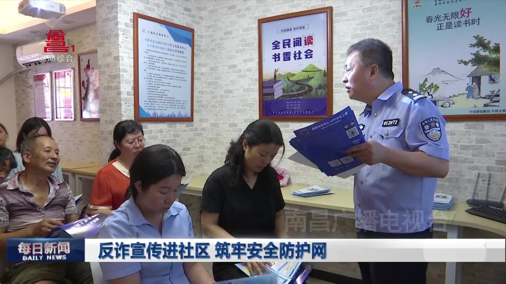 反诈宣传进社区 筑牢安全防护网