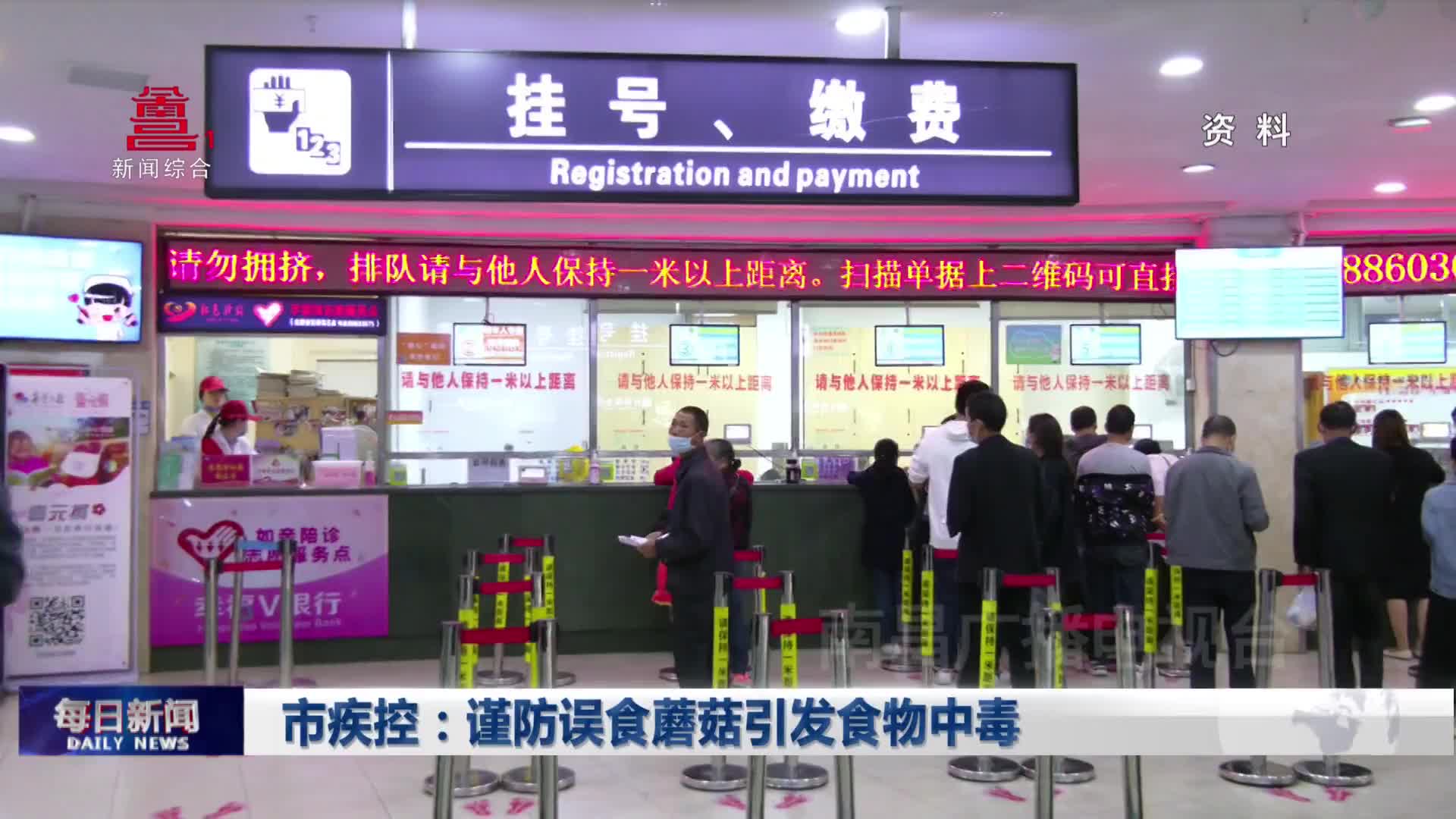 市疾控：谨防误食蘑菇引发食物中毒