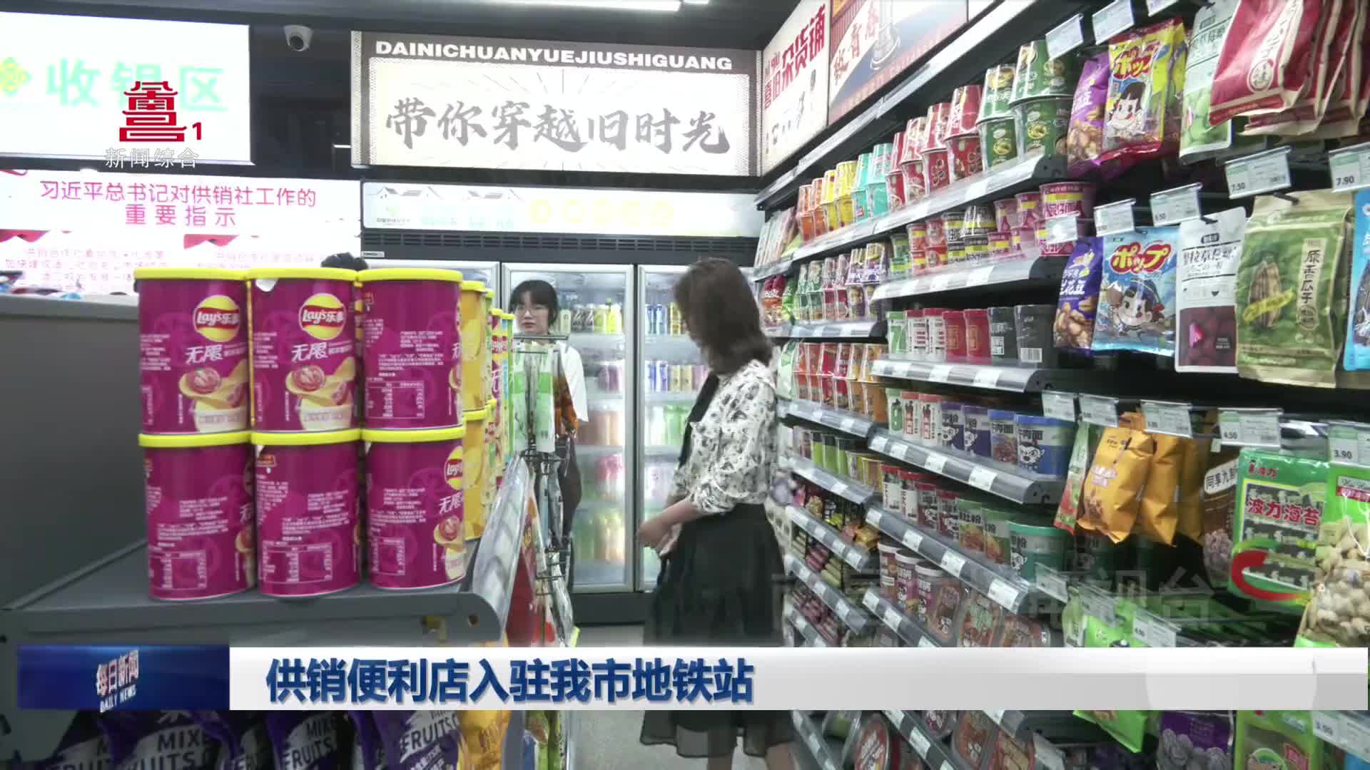 供销便利店入驻我市地铁站