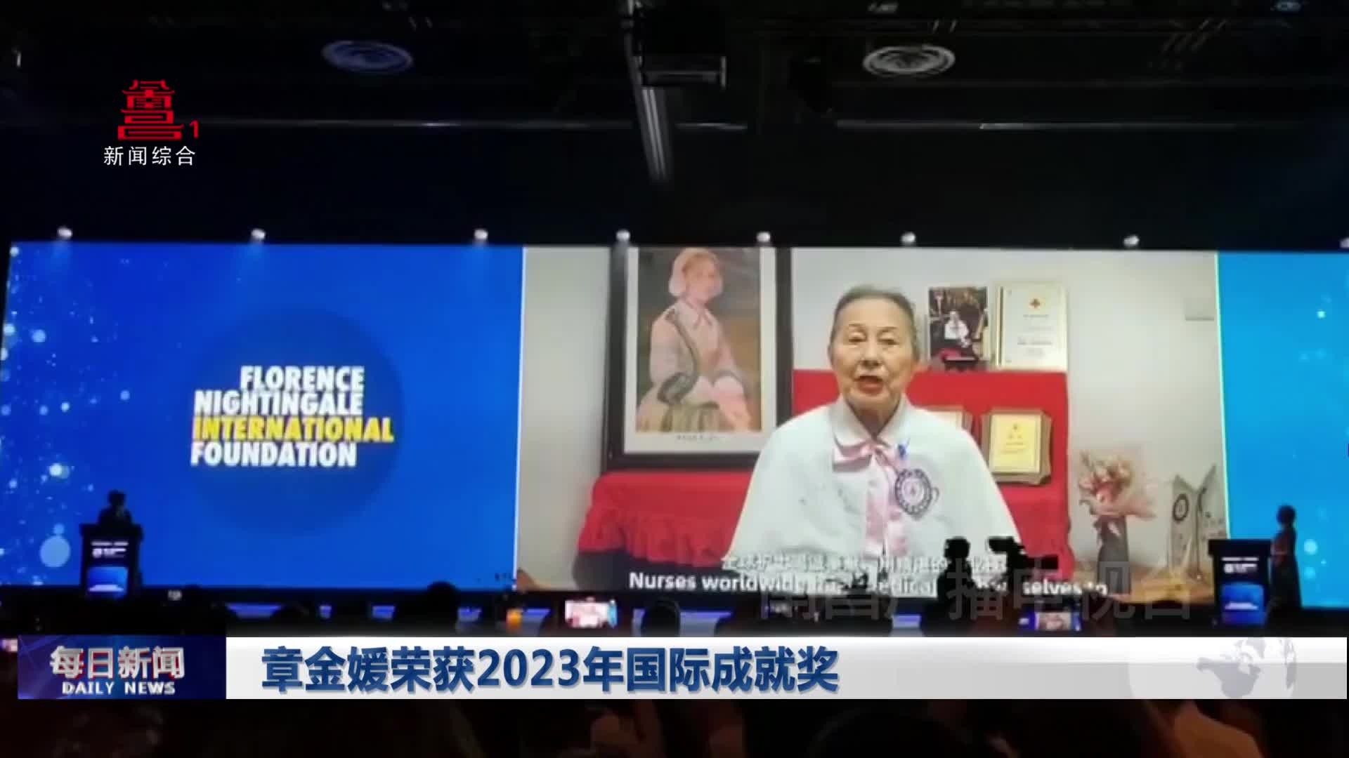 章金媛荣获2023年国际成就奖