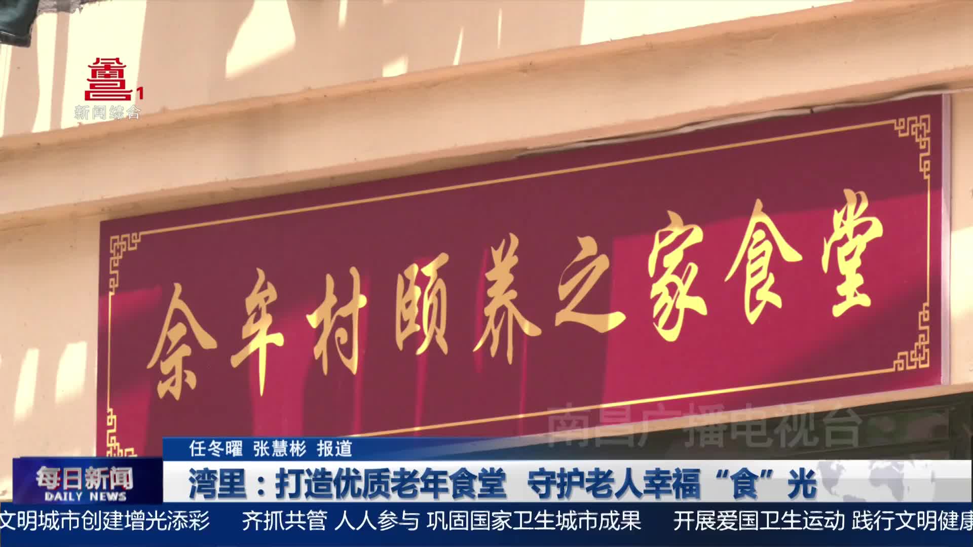 湾里：打造优质老年食堂 守护老人幸福“食”光