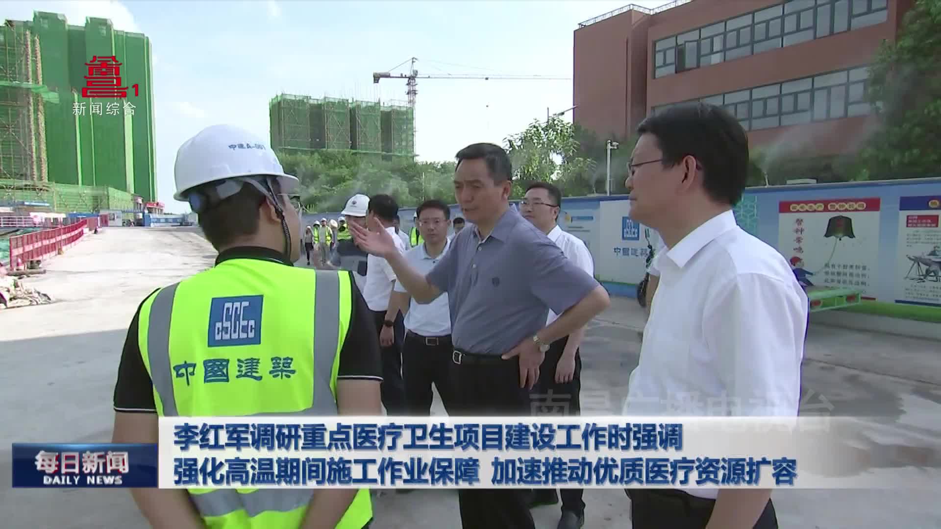 李红军调研重点医疗卫生项目建设工作时强调 强化高温期间施工作业保障 加速推动优质医疗资源扩容