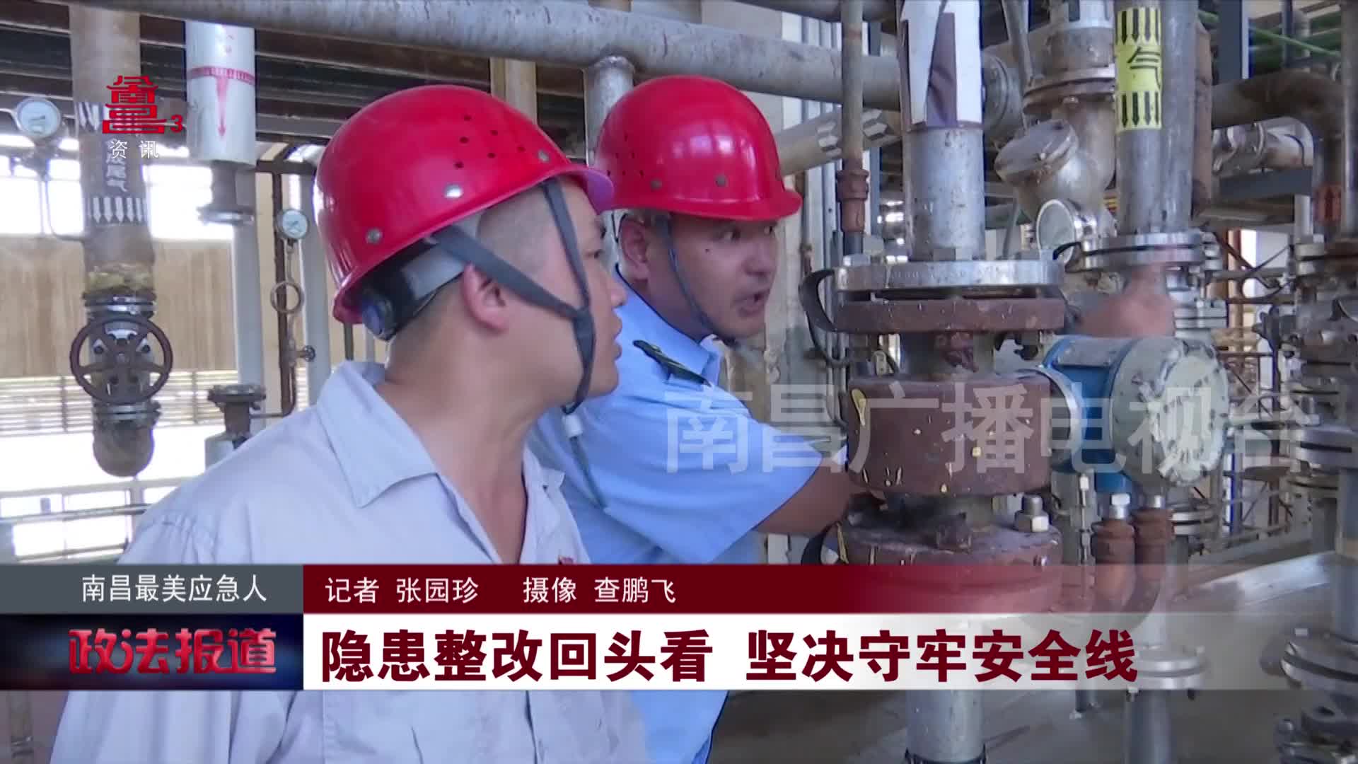 隐患整改回头看 坚决守牢安全线